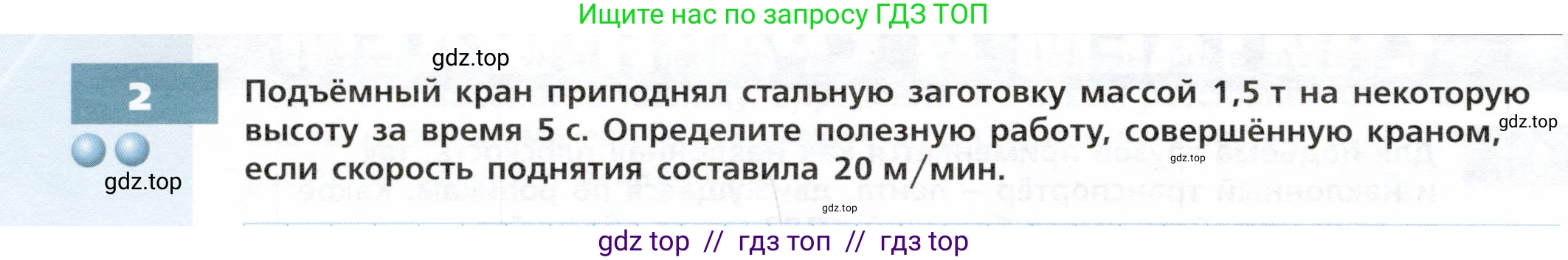 Физика, 7 класс Тетрадь-тренажёр, авторы: Артеменков Денис Александрович, Белага Виктория Владимировна, Воронцова Наталия Игоревна, Ломаченков Иван Алексеевич, Панебратцев Юрий Анатольевич, издательство Просвещение, Москва, 2024, страница 94, номер 2, Условие