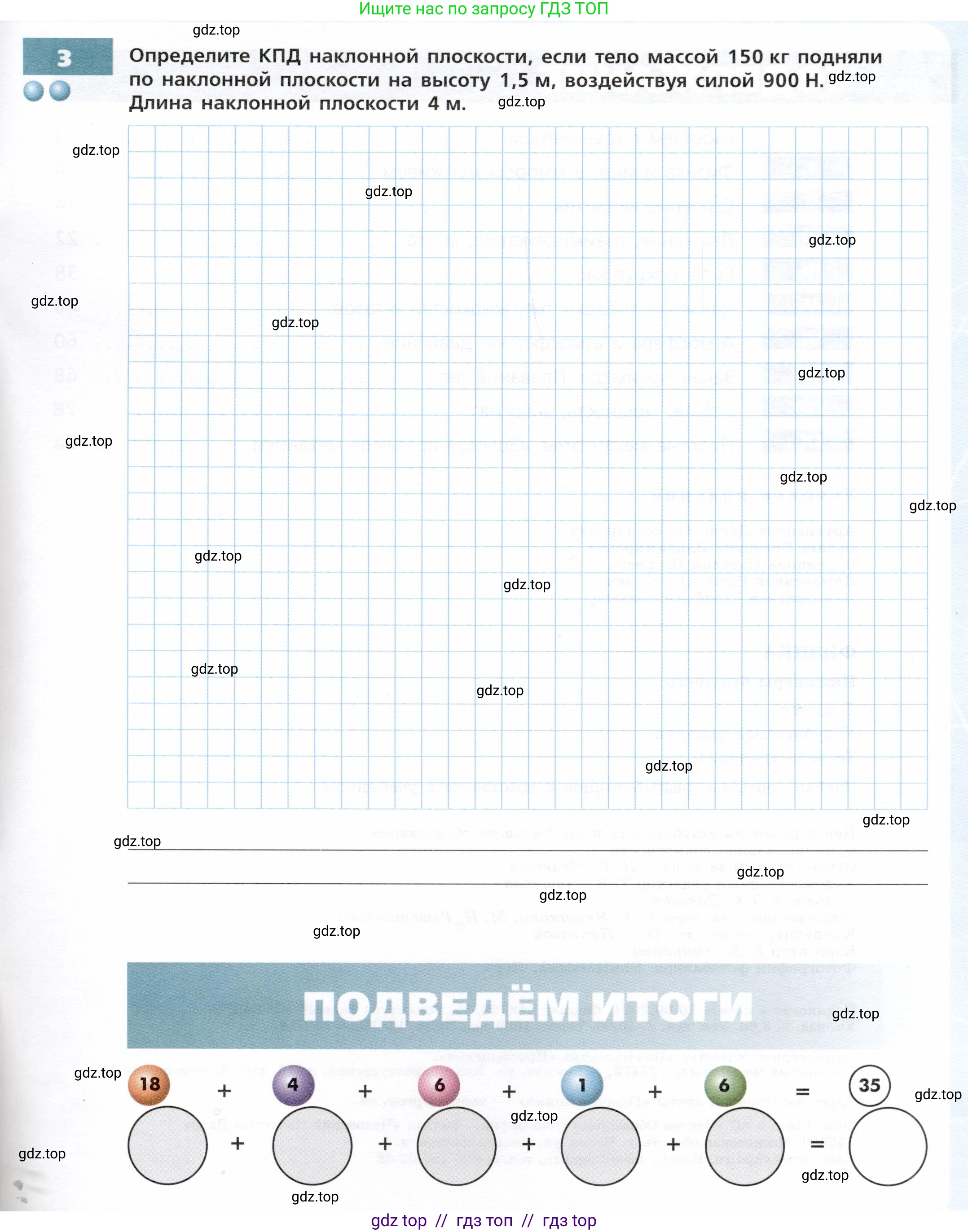 Физика, 7 класс Тетрадь-тренажёр, авторы: Артеменков Денис Александрович, Белага Виктория Владимировна, Воронцова Наталия Игоревна, Ломаченков Иван Алексеевич, Панебратцев Юрий Анатольевич, издательство Просвещение, Москва, 2024, страница 95, номер 3, Условие