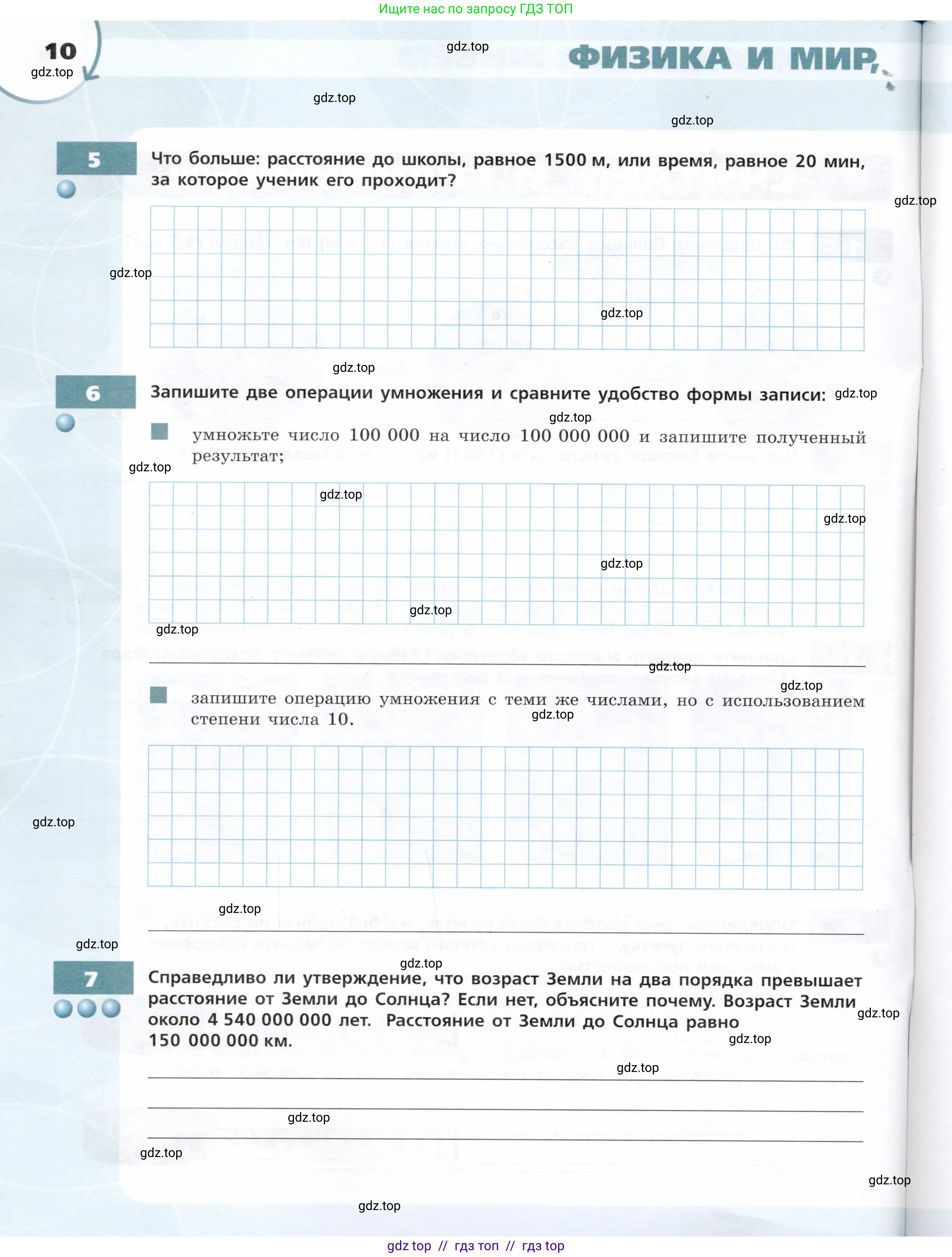 Физика, 7 класс Тетрадь-тренажёр, авторы: Артеменков Денис Александрович, Белага Виктория Владимировна, Воронцова Наталия Игоревна, Ломаченков Иван Алексеевич, Панебратцев Юрий Анатольевич, издательство Просвещение, Москва, 2024, страница 10