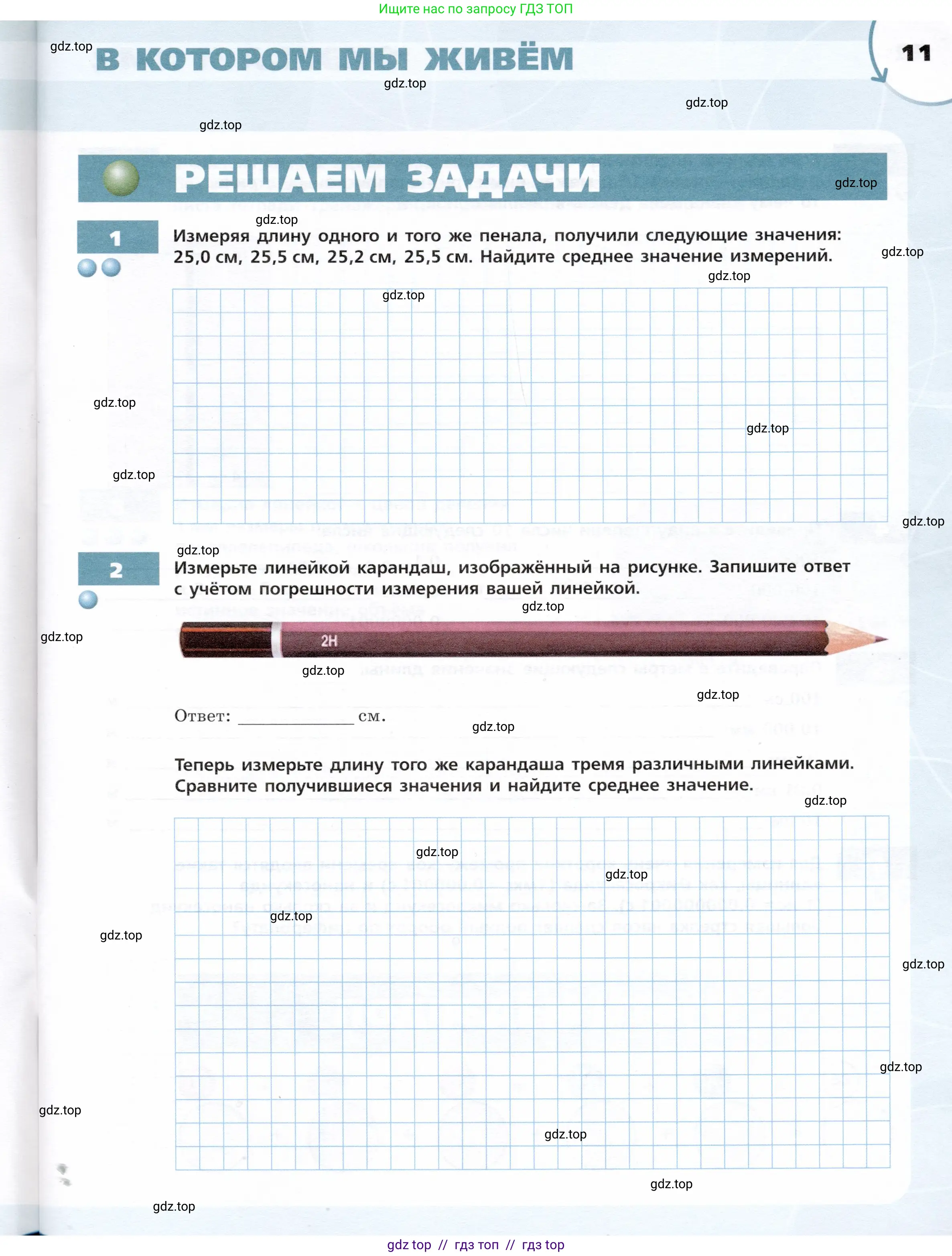 Физика, 7 класс Тетрадь-тренажёр, авторы: Артеменков Денис Александрович, Белага Виктория Владимировна, Воронцова Наталия Игоревна, Ломаченков Иван Алексеевич, Панебратцев Юрий Анатольевич, издательство Просвещение, Москва, 2024, страница 11