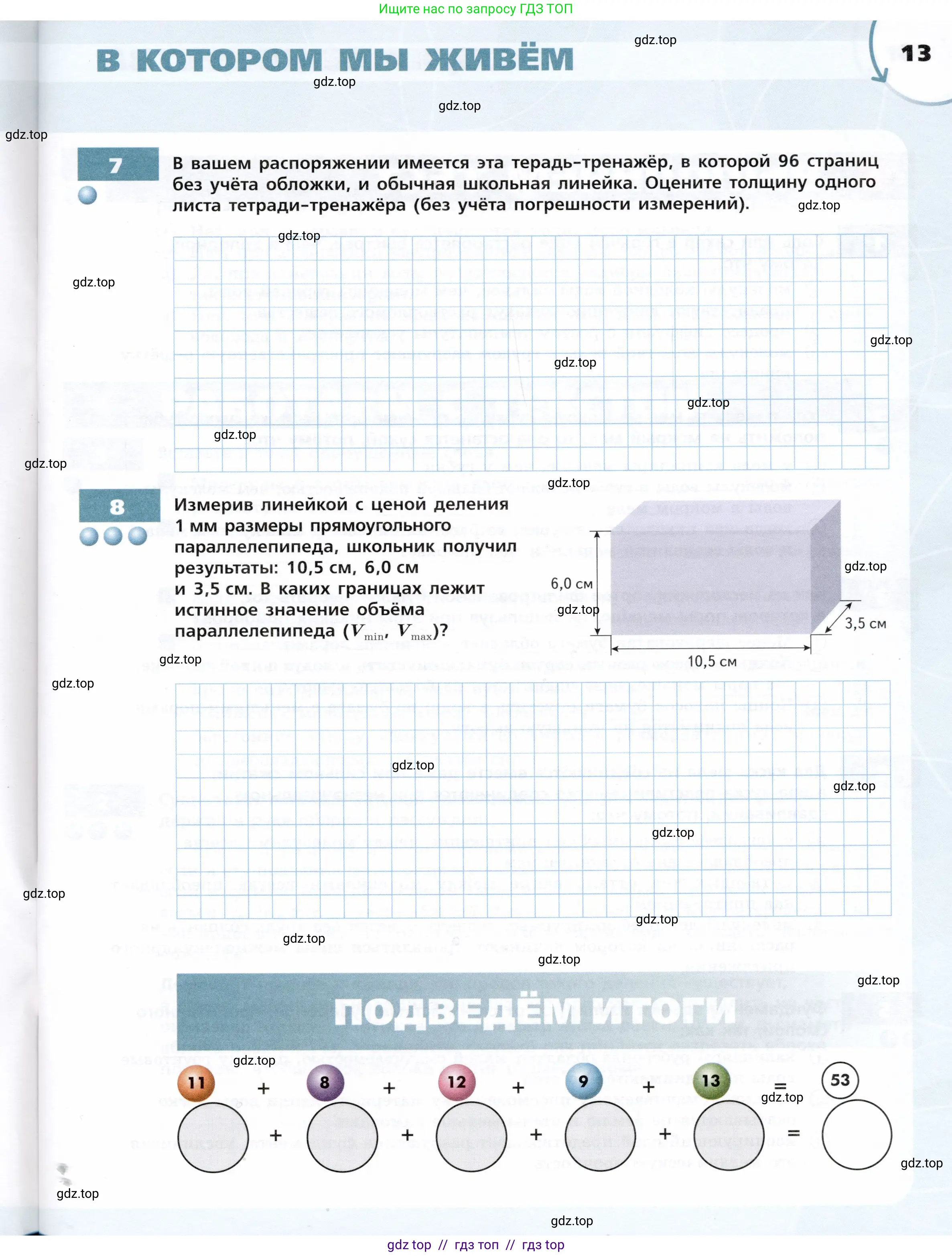 Физика, 7 класс Тетрадь-тренажёр, авторы: Артеменков Денис Александрович, Белага Виктория Владимировна, Воронцова Наталия Игоревна, Ломаченков Иван Алексеевич, Панебратцев Юрий Анатольевич, издательство Просвещение, Москва, 2024, страница 13