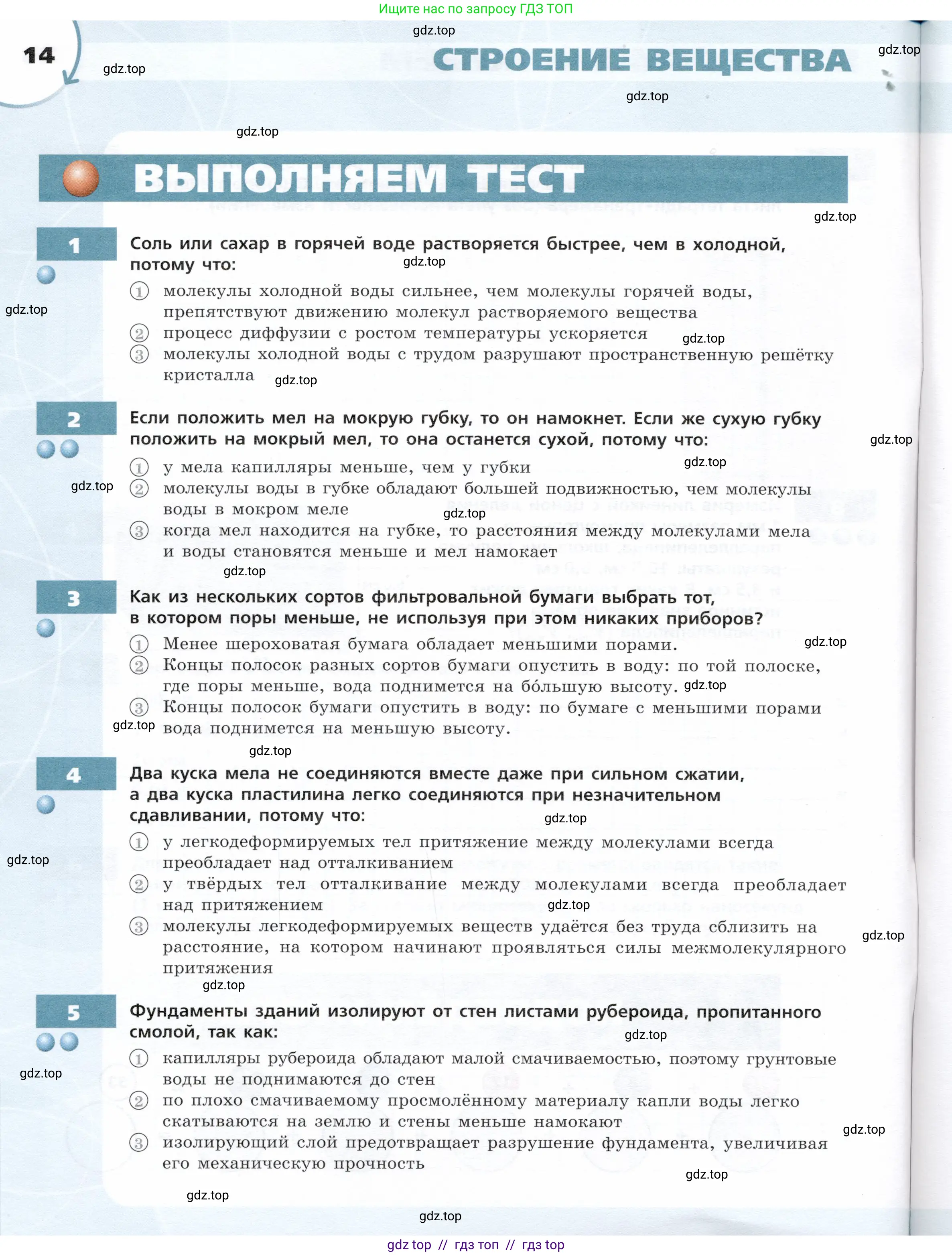 Физика, 7 класс Тетрадь-тренажёр, авторы: Артеменков Денис Александрович, Белага Виктория Владимировна, Воронцова Наталия Игоревна, Ломаченков Иван Алексеевич, Панебратцев Юрий Анатольевич, издательство Просвещение, Москва, 2024, страница 14