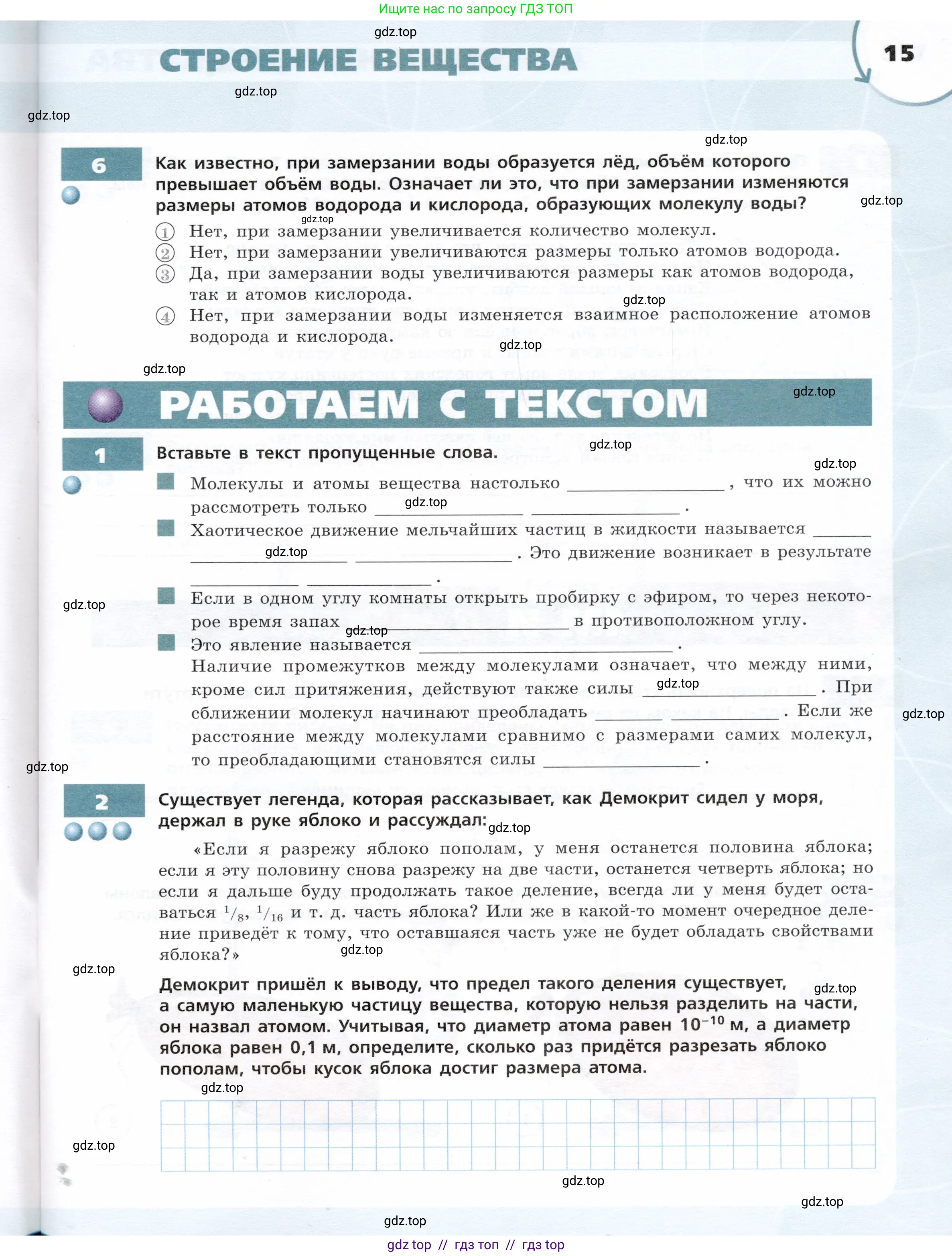 Физика, 7 класс Тетрадь-тренажёр, авторы: Артеменков Денис Александрович, Белага Виктория Владимировна, Воронцова Наталия Игоревна, Ломаченков Иван Алексеевич, Панебратцев Юрий Анатольевич, издательство Просвещение, Москва, 2024, страница 15