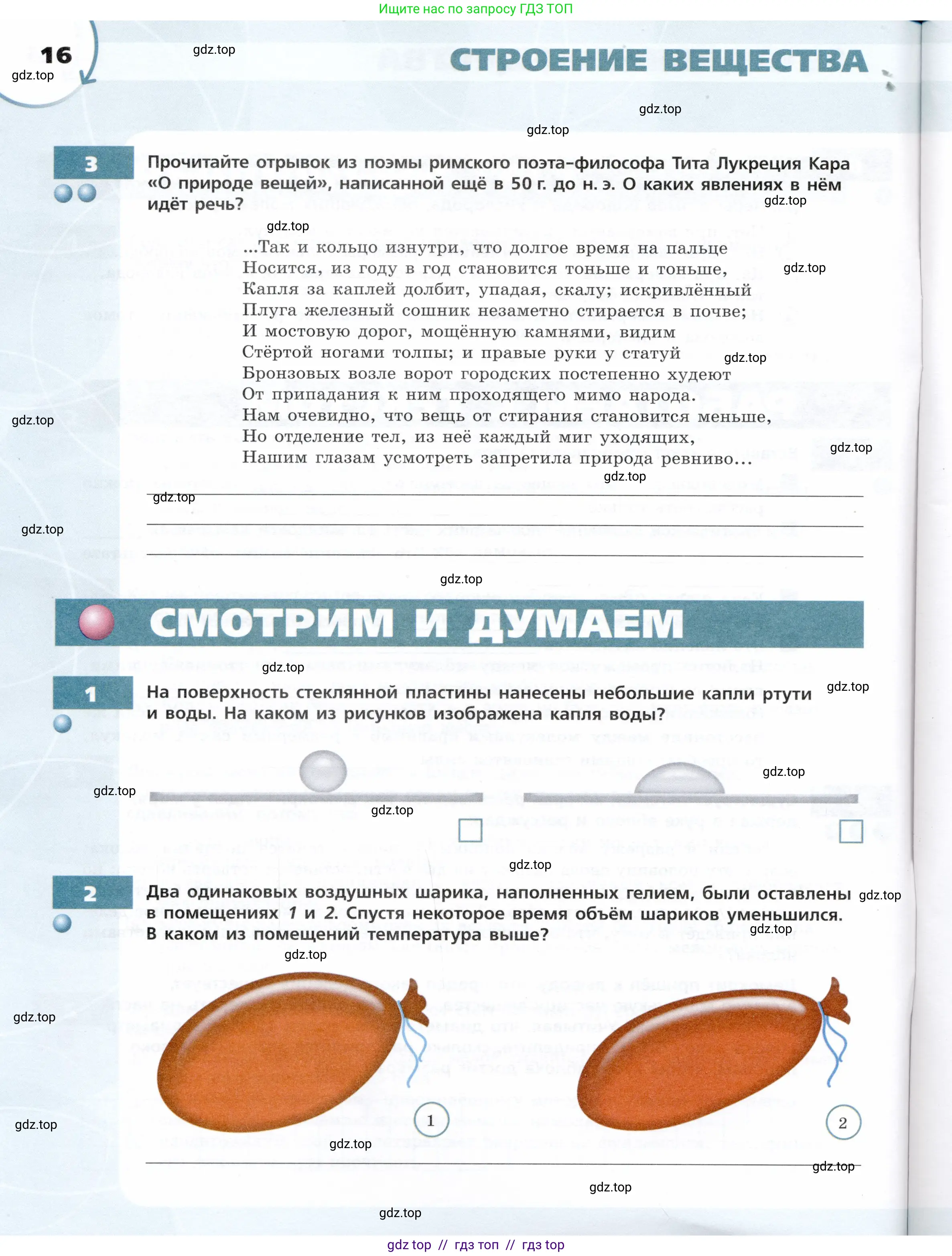 Физика, 7 класс Тетрадь-тренажёр, авторы: Артеменков Денис Александрович, Белага Виктория Владимировна, Воронцова Наталия Игоревна, Ломаченков Иван Алексеевич, Панебратцев Юрий Анатольевич, издательство Просвещение, Москва, 2024, страница 16
