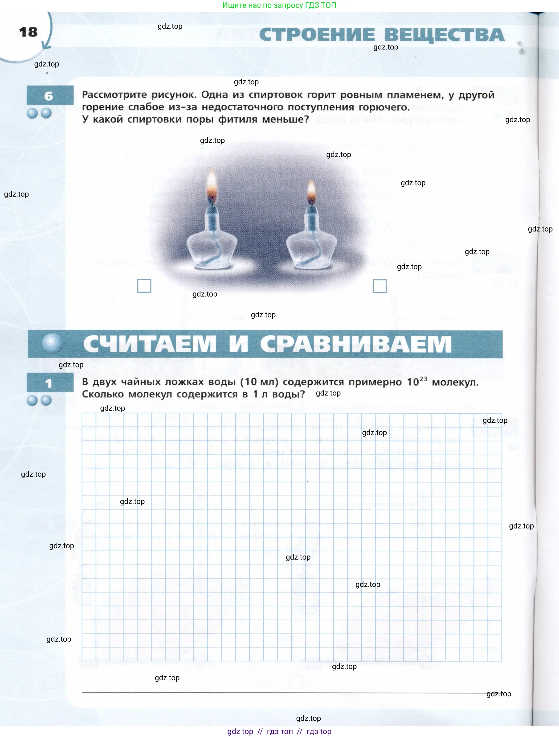 Физика, 7 класс Тетрадь-тренажёр, авторы: Артеменков Денис Александрович, Белага Виктория Владимировна, Воронцова Наталия Игоревна, Ломаченков Иван Алексеевич, Панебратцев Юрий Анатольевич, издательство Просвещение, Москва, 2024, страница 18