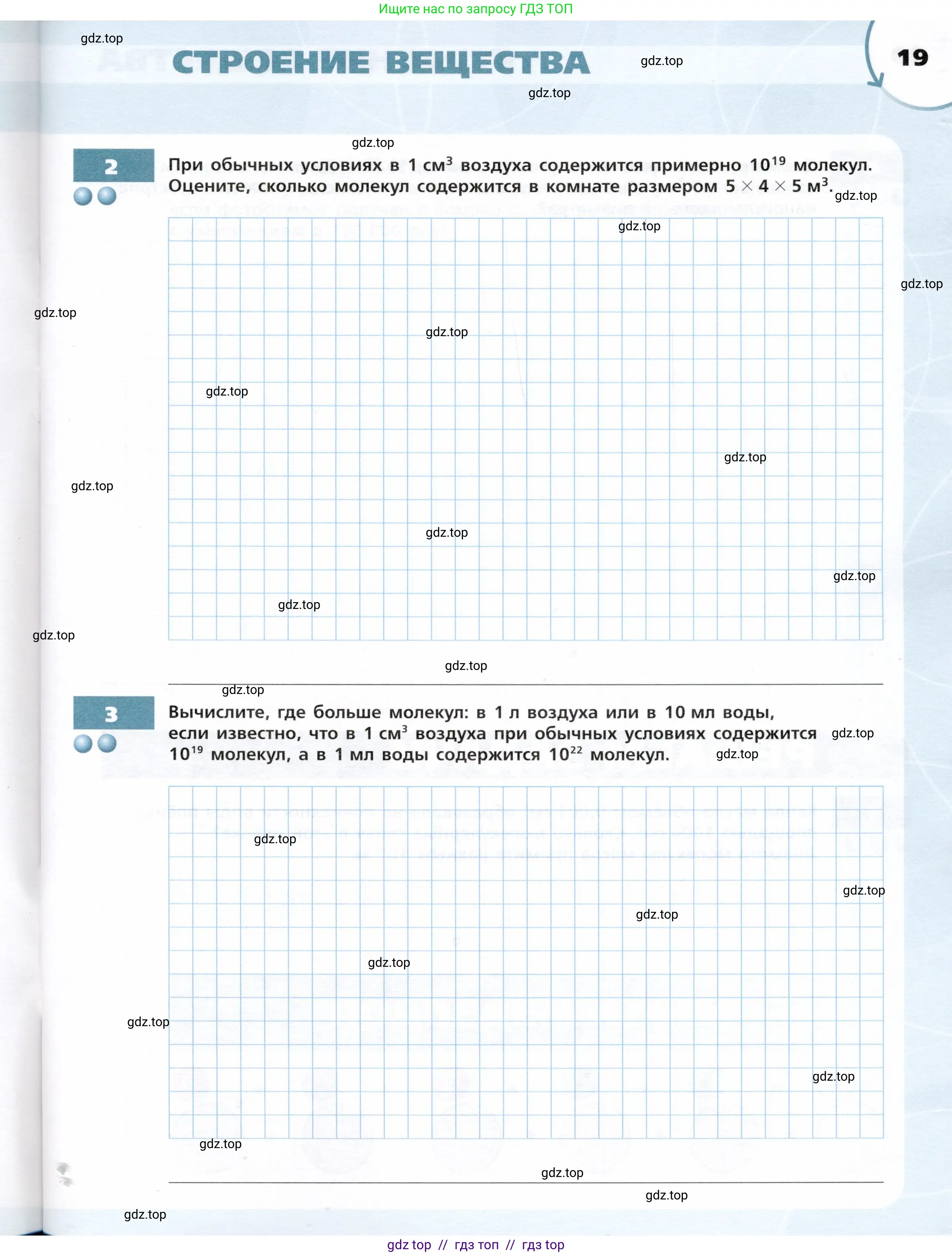 Физика, 7 класс Тетрадь-тренажёр, авторы: Артеменков Денис Александрович, Белага Виктория Владимировна, Воронцова Наталия Игоревна, Ломаченков Иван Алексеевич, Панебратцев Юрий Анатольевич, издательство Просвещение, Москва, 2024, страница 19