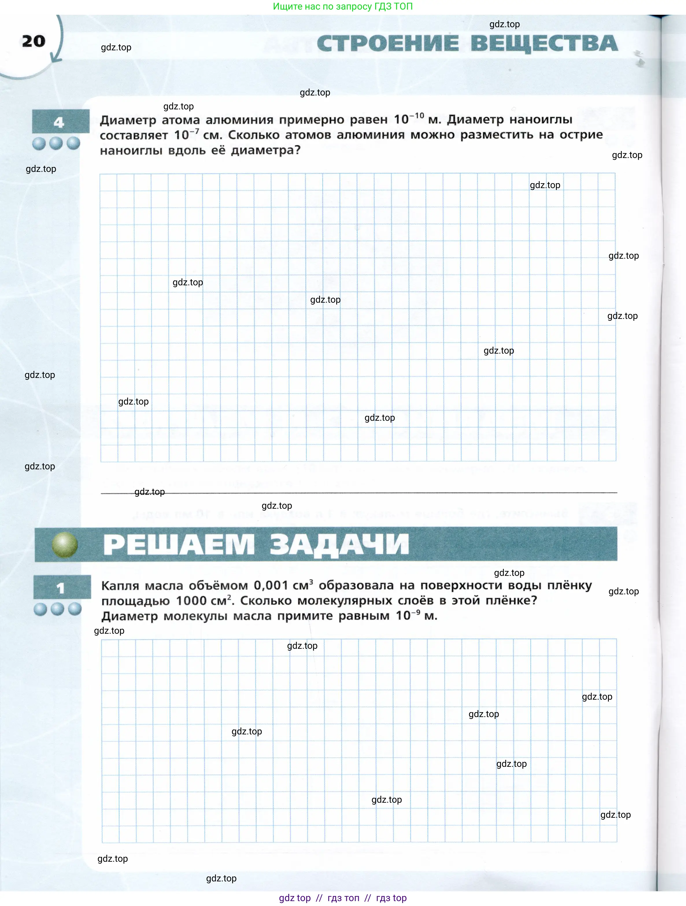 Физика, 7 класс Тетрадь-тренажёр, авторы: Артеменков Денис Александрович, Белага Виктория Владимировна, Воронцова Наталия Игоревна, Ломаченков Иван Алексеевич, Панебратцев Юрий Анатольевич, издательство Просвещение, Москва, 2024, страница 20