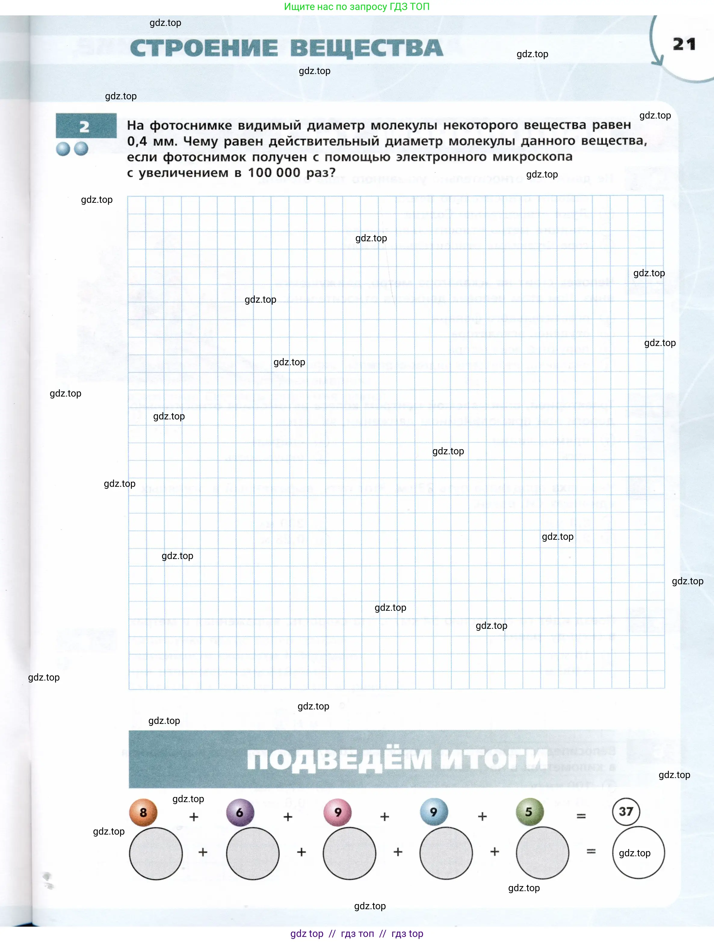 Физика, 7 класс Тетрадь-тренажёр, авторы: Артеменков Денис Александрович, Белага Виктория Владимировна, Воронцова Наталия Игоревна, Ломаченков Иван Алексеевич, Панебратцев Юрий Анатольевич, издательство Просвещение, Москва, 2024, страница 21