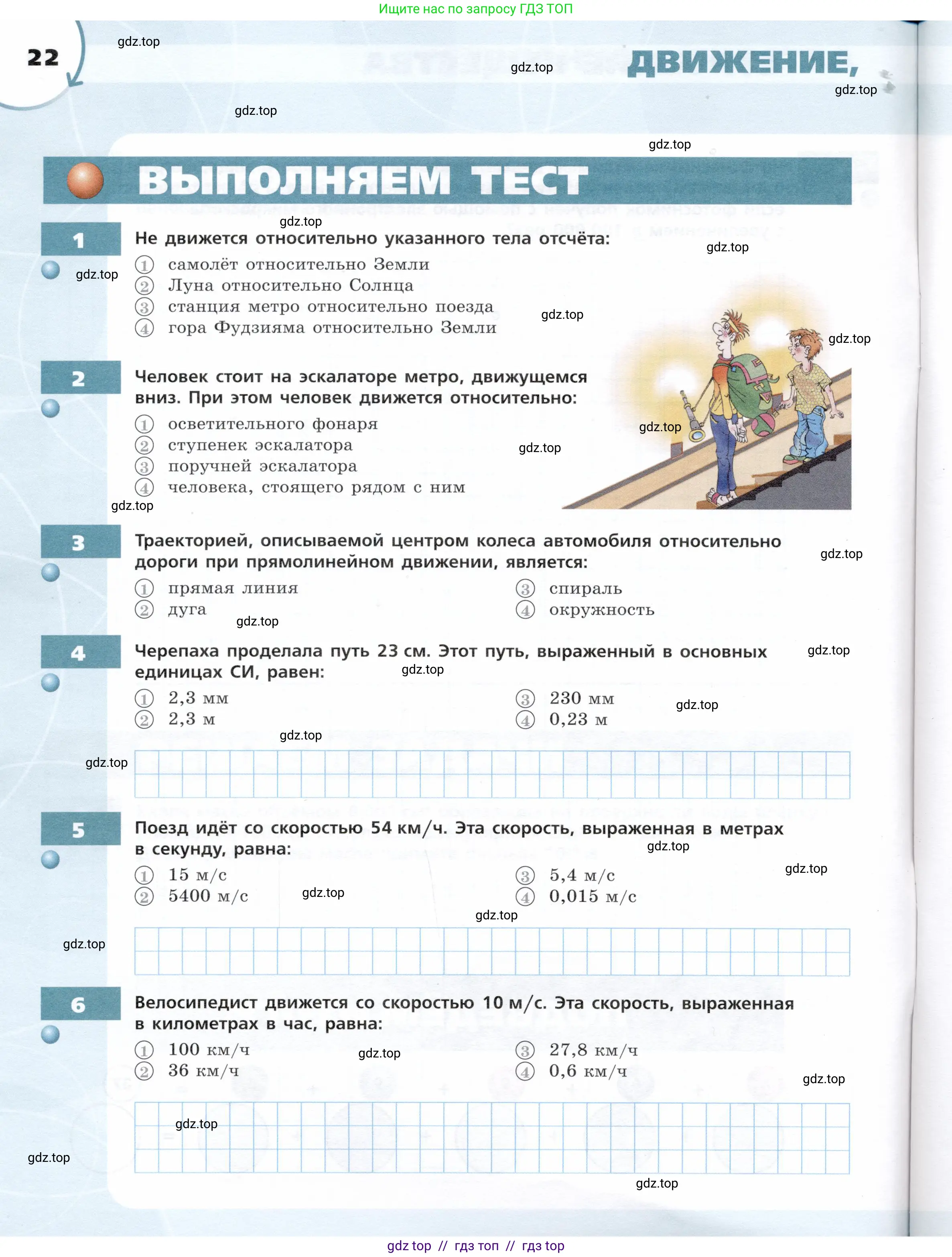 Физика, 7 класс Тетрадь-тренажёр, авторы: Артеменков Денис Александрович, Белага Виктория Владимировна, Воронцова Наталия Игоревна, Ломаченков Иван Алексеевич, Панебратцев Юрий Анатольевич, издательство Просвещение, Москва, 2024, страница 22