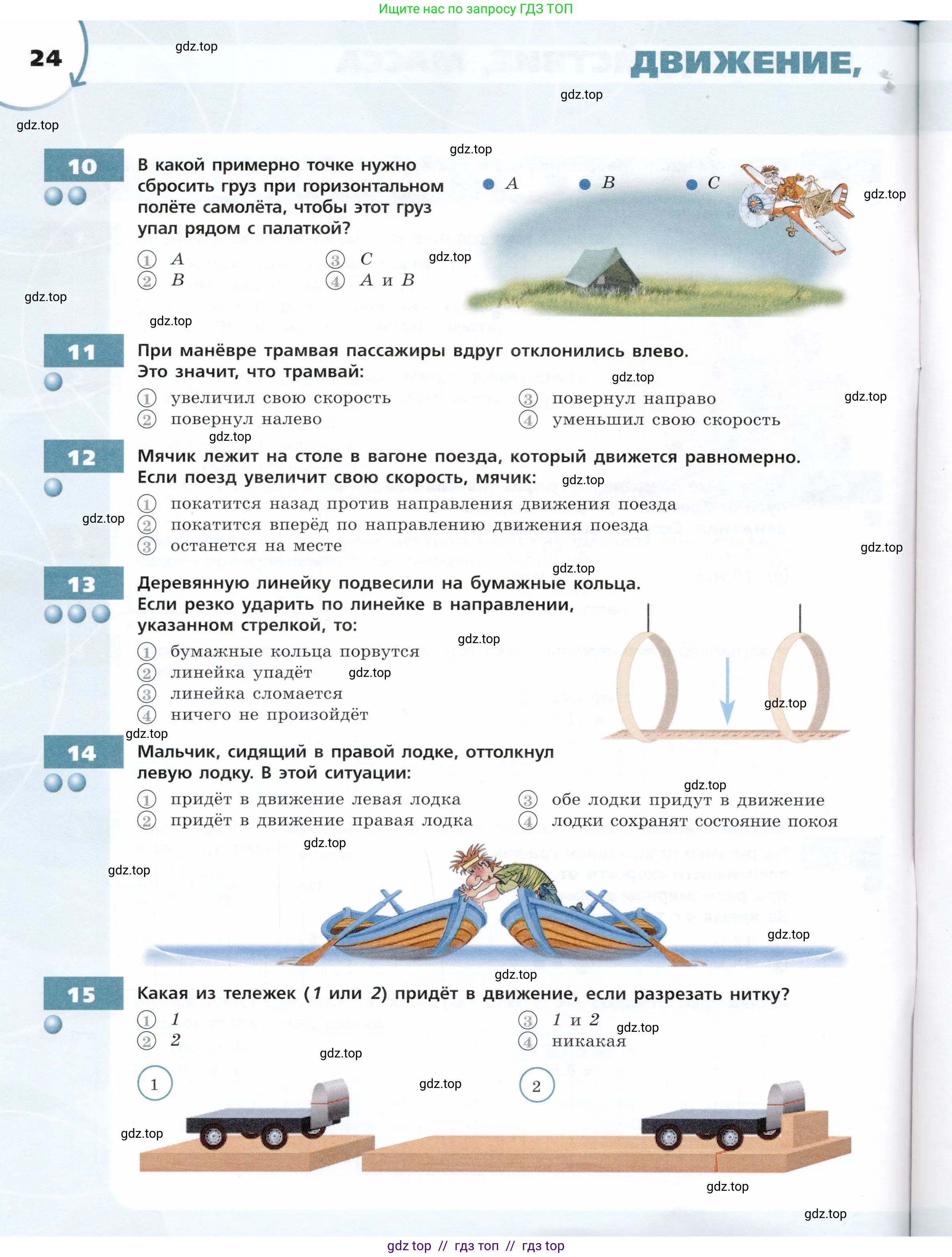 Физика, 7 класс Тетрадь-тренажёр, авторы: Артеменков Денис Александрович, Белага Виктория Владимировна, Воронцова Наталия Игоревна, Ломаченков Иван Алексеевич, Панебратцев Юрий Анатольевич, издательство Просвещение, Москва, 2024, страница 24