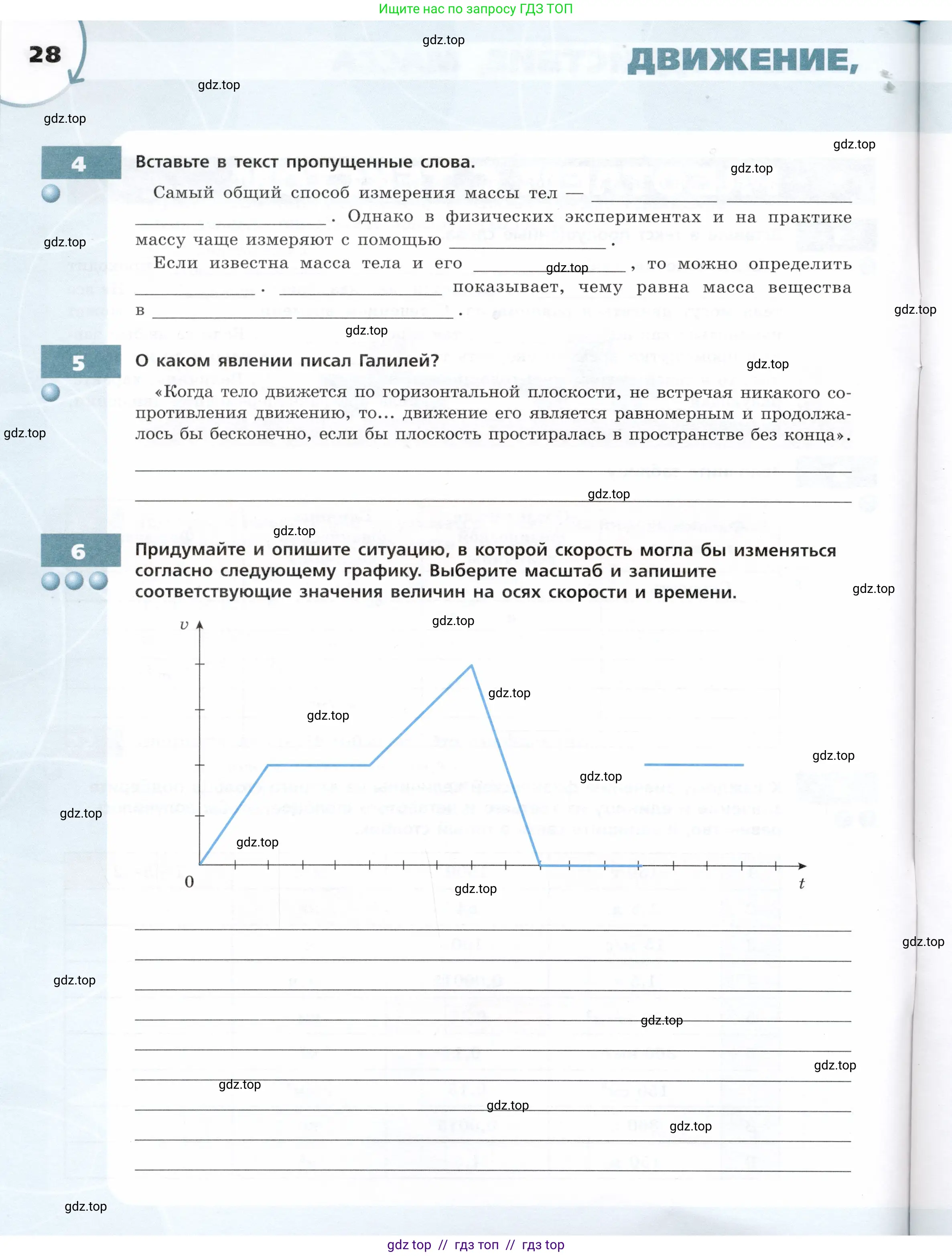 Физика, 7 класс Тетрадь-тренажёр, авторы: Артеменков Денис Александрович, Белага Виктория Владимировна, Воронцова Наталия Игоревна, Ломаченков Иван Алексеевич, Панебратцев Юрий Анатольевич, издательство Просвещение, Москва, 2024, страница 28