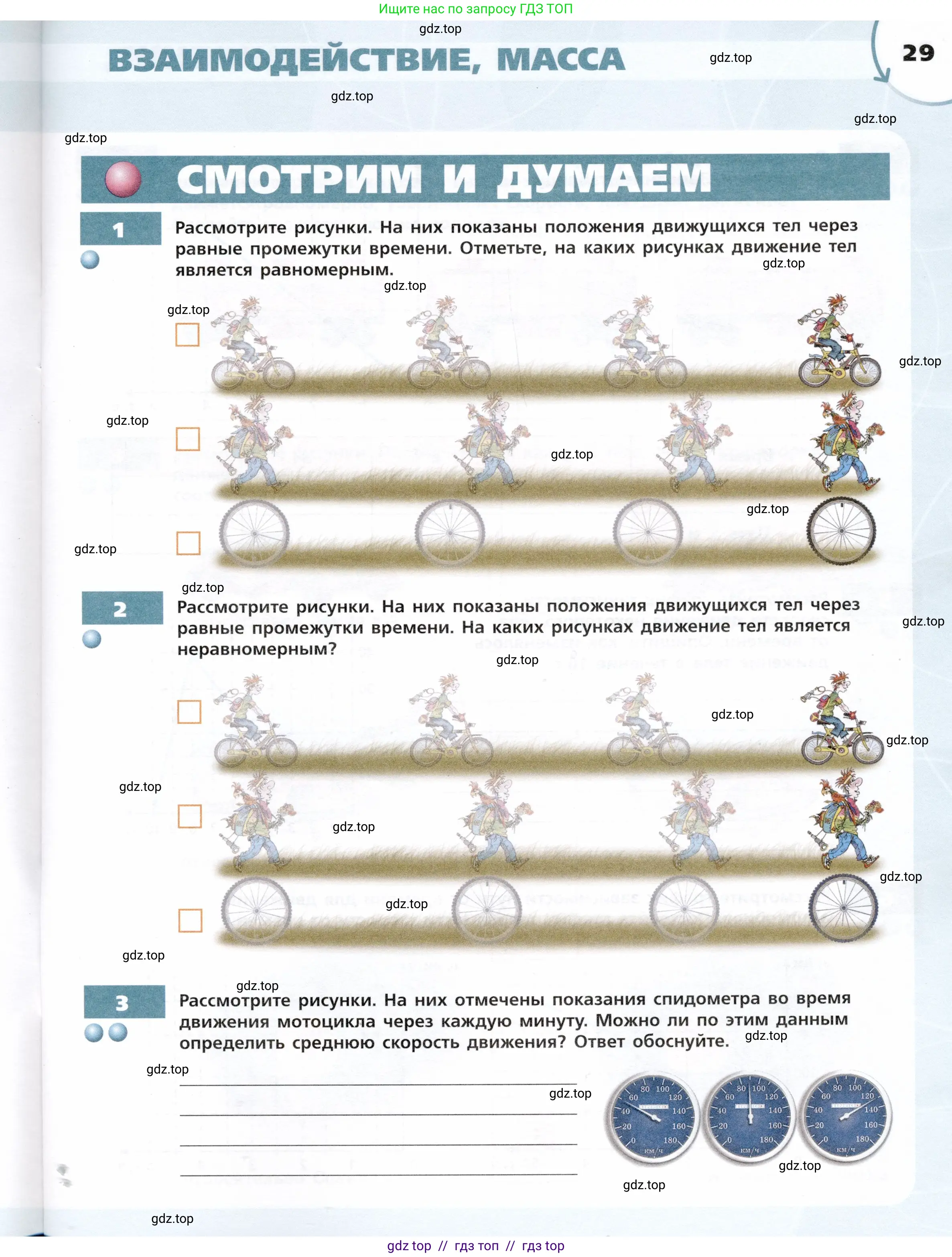 Физика, 7 класс Тетрадь-тренажёр, авторы: Артеменков Денис Александрович, Белага Виктория Владимировна, Воронцова Наталия Игоревна, Ломаченков Иван Алексеевич, Панебратцев Юрий Анатольевич, издательство Просвещение, Москва, 2024, страница 29