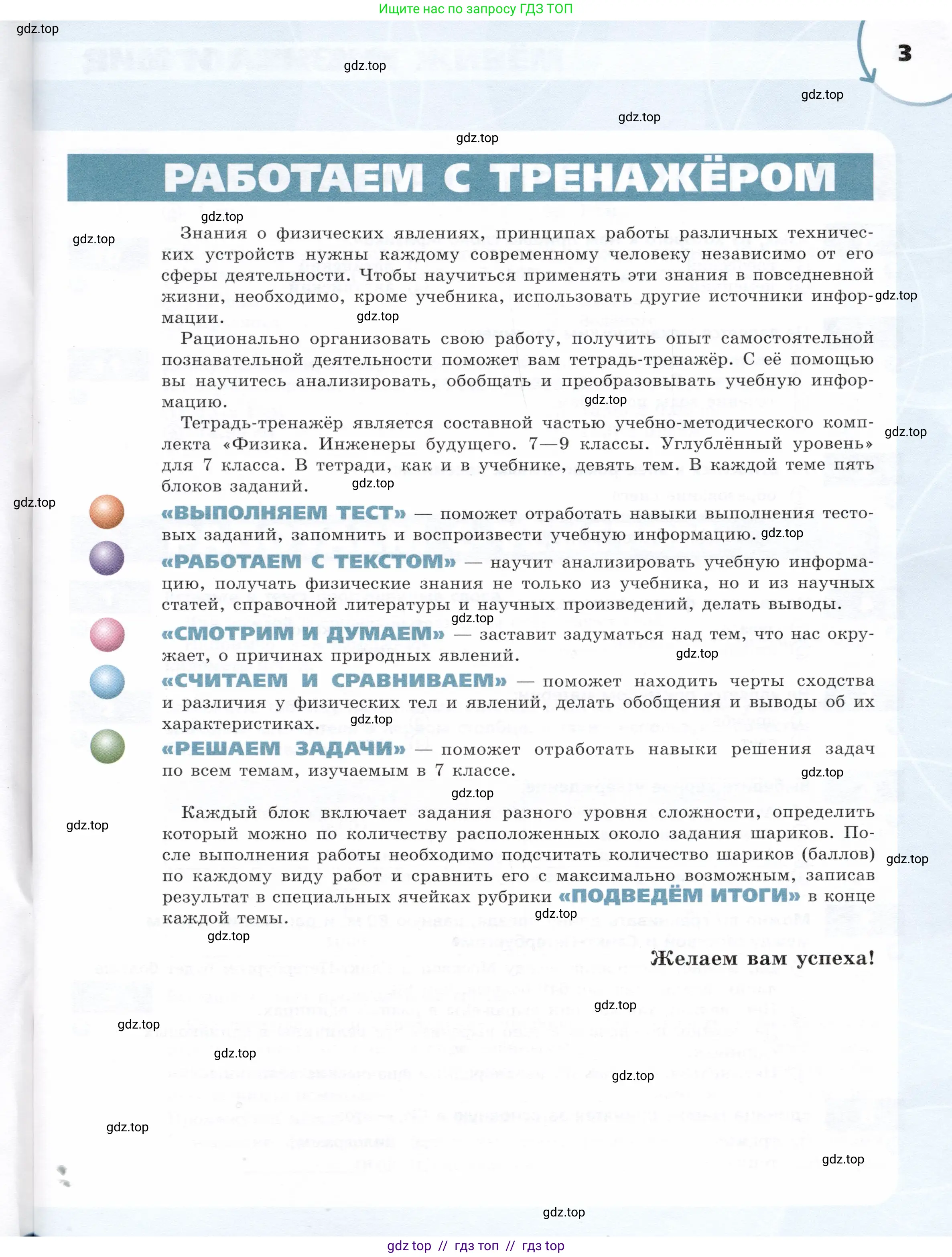 Физика, 7 класс Тетрадь-тренажёр, авторы: Артеменков Денис Александрович, Белага Виктория Владимировна, Воронцова Наталия Игоревна, Ломаченков Иван Алексеевич, Панебратцев Юрий Анатольевич, издательство Просвещение, Москва, 2024, страница 3
