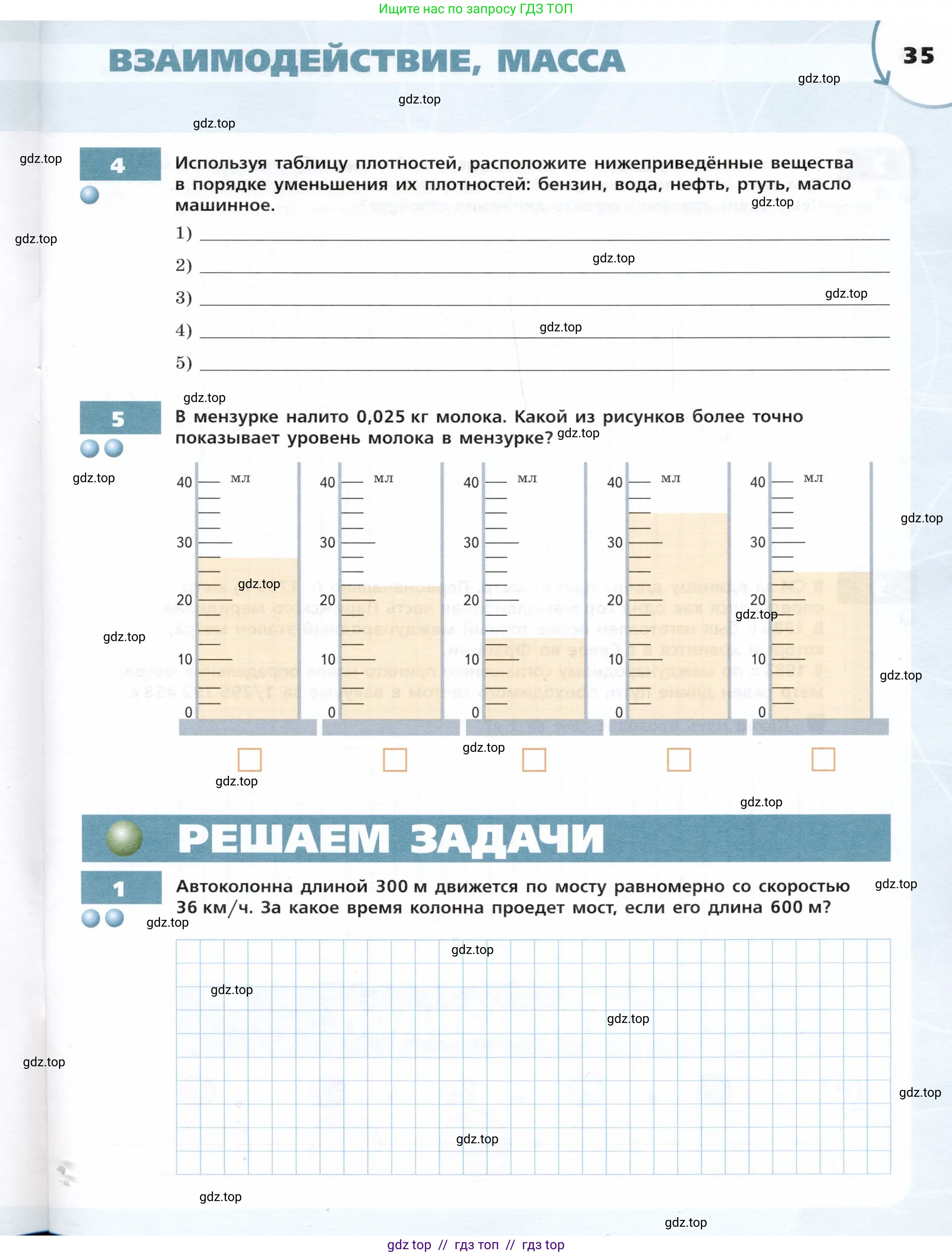 Физика, 7 класс Тетрадь-тренажёр, авторы: Артеменков Денис Александрович, Белага Виктория Владимировна, Воронцова Наталия Игоревна, Ломаченков Иван Алексеевич, Панебратцев Юрий Анатольевич, издательство Просвещение, Москва, 2024, страница 35