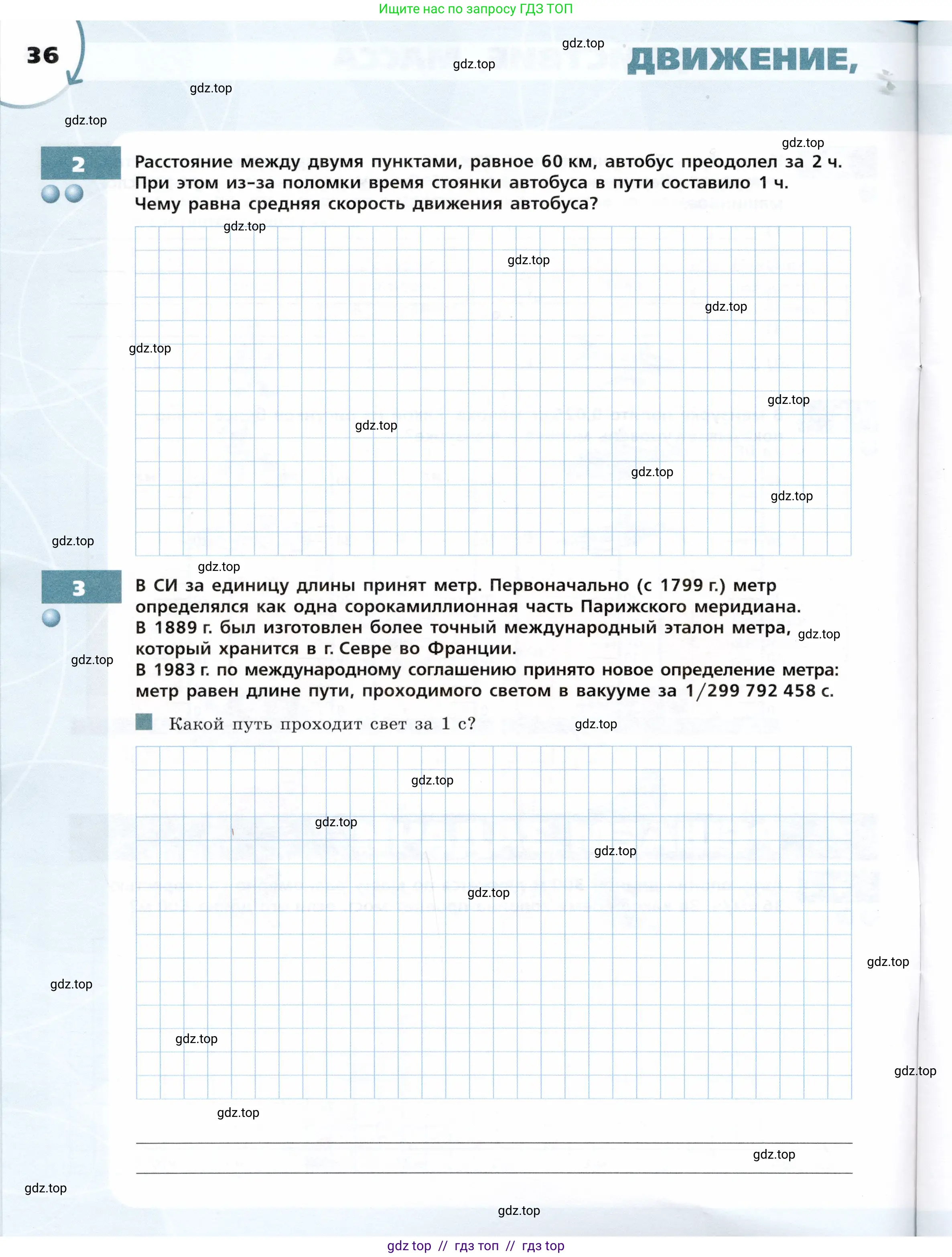 Физика, 7 класс Тетрадь-тренажёр, авторы: Артеменков Денис Александрович, Белага Виктория Владимировна, Воронцова Наталия Игоревна, Ломаченков Иван Алексеевич, Панебратцев Юрий Анатольевич, издательство Просвещение, Москва, 2024, страница 36