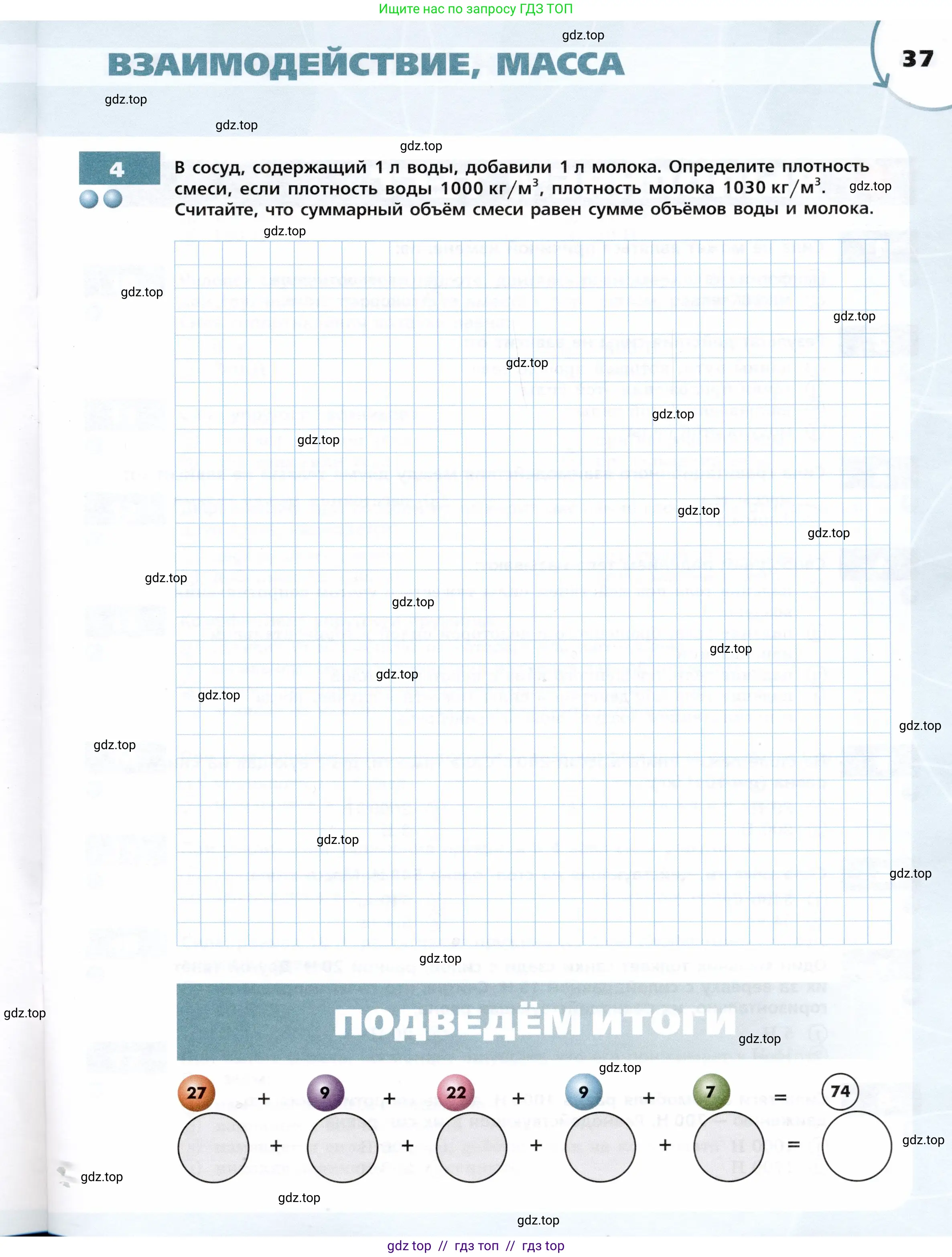 Физика, 7 класс Тетрадь-тренажёр, авторы: Артеменков Денис Александрович, Белага Виктория Владимировна, Воронцова Наталия Игоревна, Ломаченков Иван Алексеевич, Панебратцев Юрий Анатольевич, издательство Просвещение, Москва, 2024, страница 37