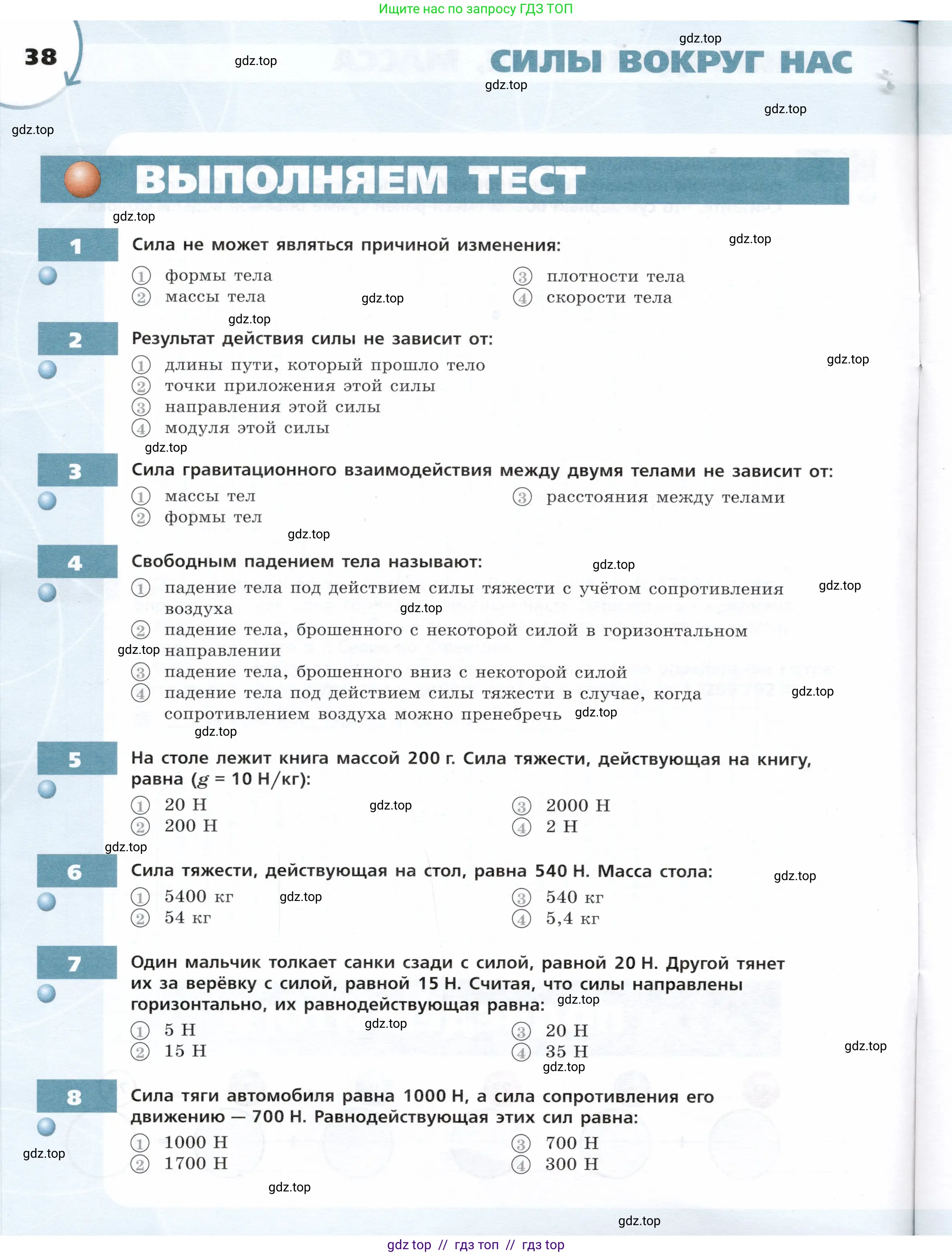 Физика, 7 класс Тетрадь-тренажёр, авторы: Артеменков Денис Александрович, Белага Виктория Владимировна, Воронцова Наталия Игоревна, Ломаченков Иван Алексеевич, Панебратцев Юрий Анатольевич, издательство Просвещение, Москва, 2024, страница 38