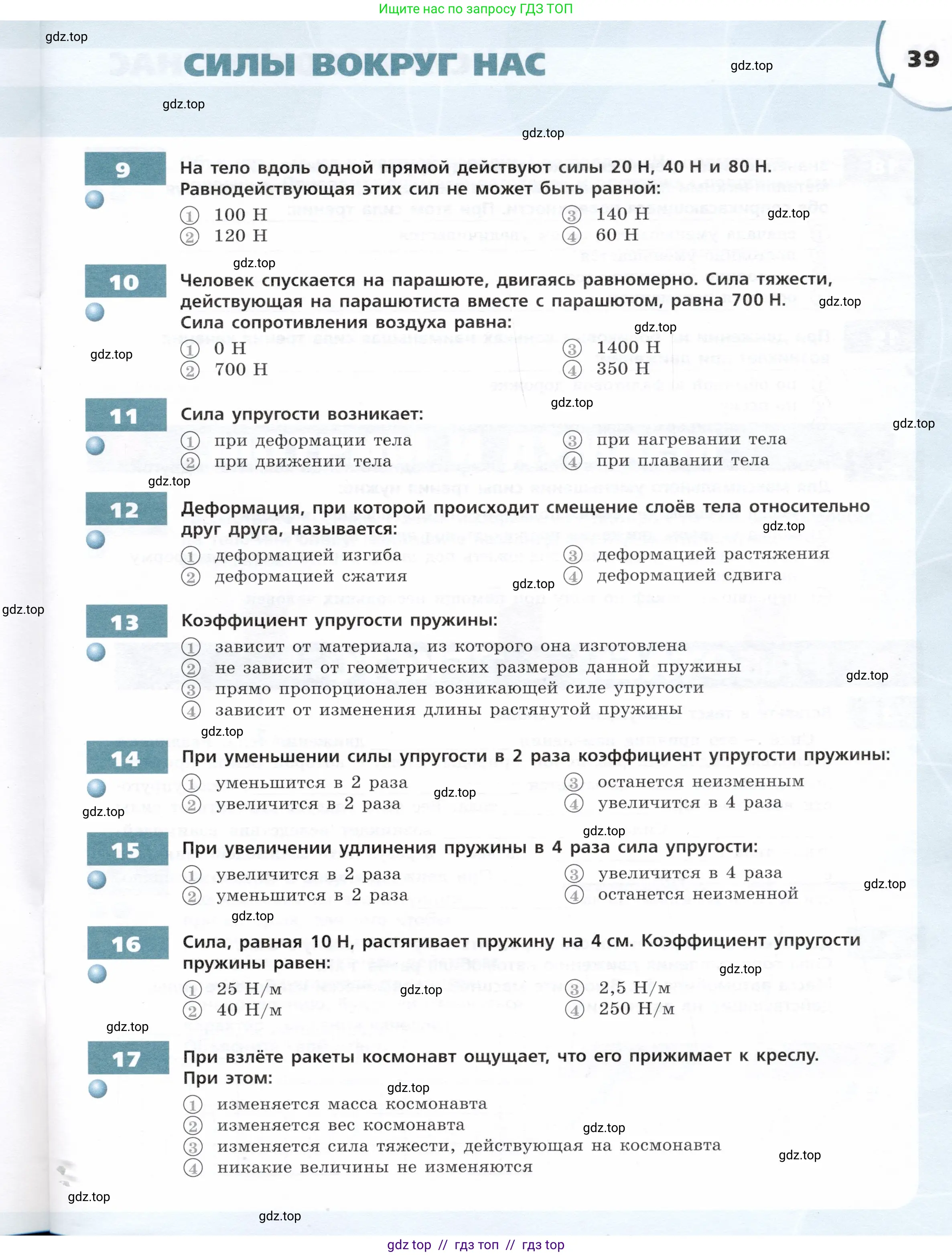 Физика, 7 класс Тетрадь-тренажёр, авторы: Артеменков Денис Александрович, Белага Виктория Владимировна, Воронцова Наталия Игоревна, Ломаченков Иван Алексеевич, Панебратцев Юрий Анатольевич, издательство Просвещение, Москва, 2024, страница 39