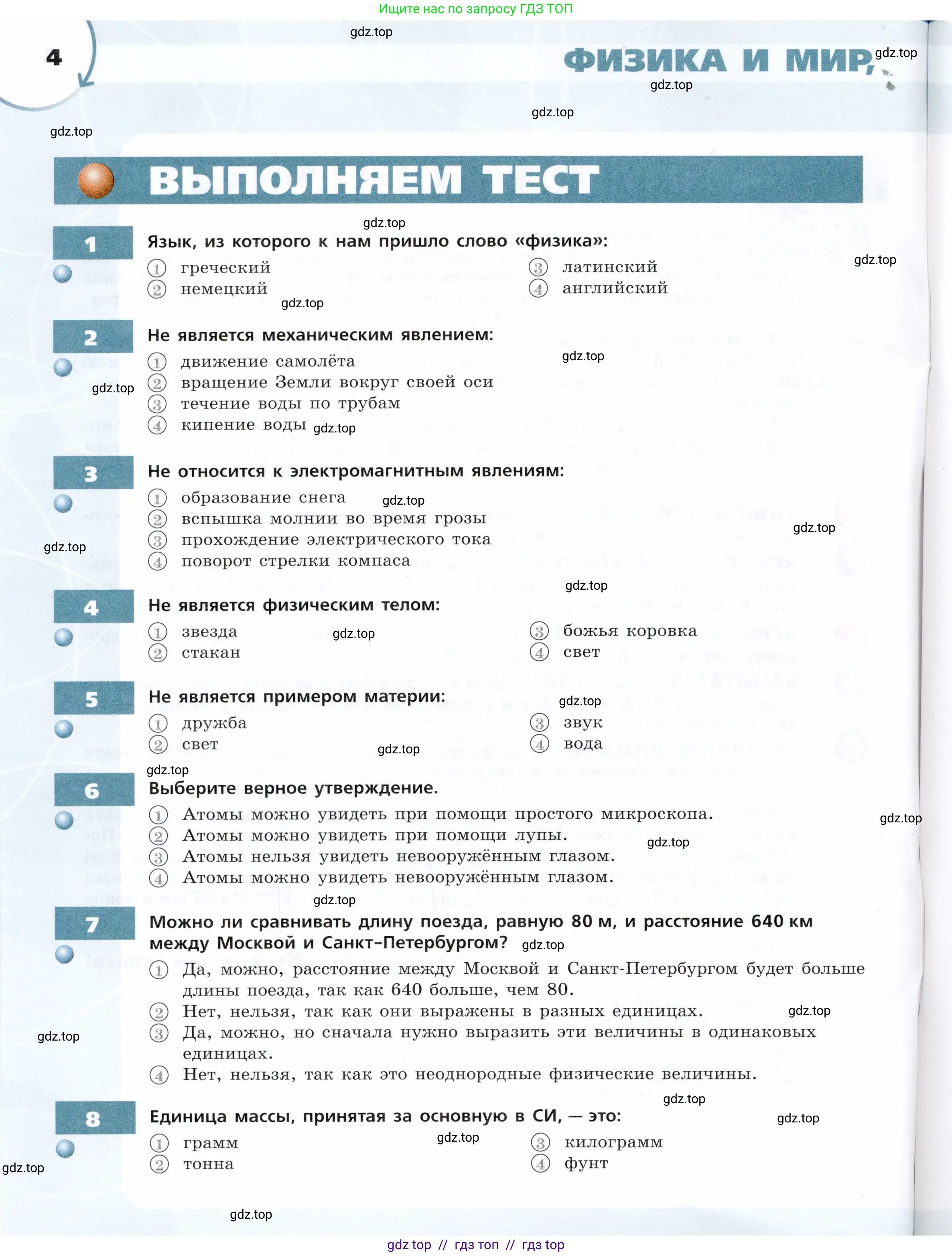 Физика, 7 класс Тетрадь-тренажёр, авторы: Артеменков Денис Александрович, Белага Виктория Владимировна, Воронцова Наталия Игоревна, Ломаченков Иван Алексеевич, Панебратцев Юрий Анатольевич, издательство Просвещение, Москва, 2024, страница 4