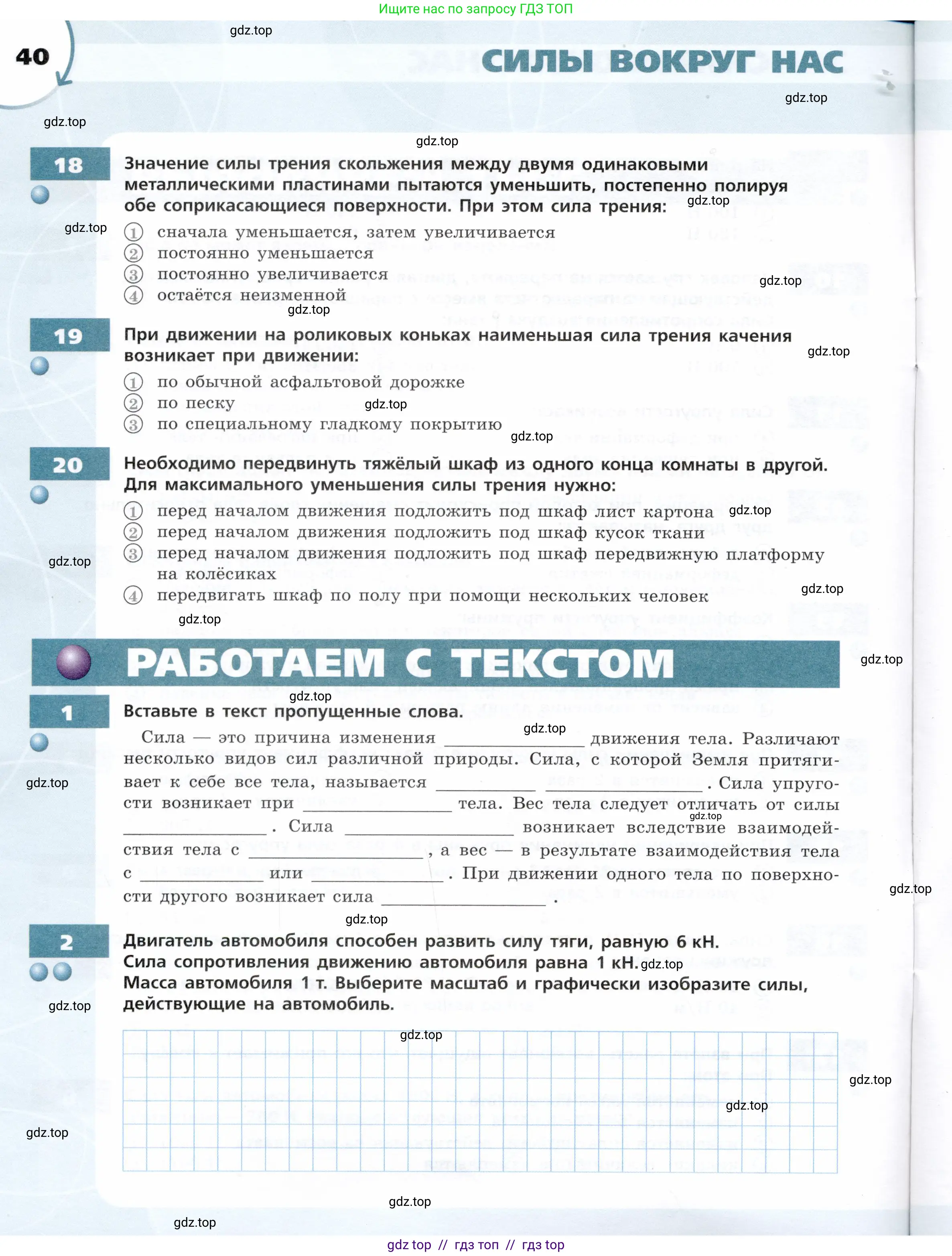 Физика, 7 класс Тетрадь-тренажёр, авторы: Артеменков Денис Александрович, Белага Виктория Владимировна, Воронцова Наталия Игоревна, Ломаченков Иван Алексеевич, Панебратцев Юрий Анатольевич, издательство Просвещение, Москва, 2024, страница 40