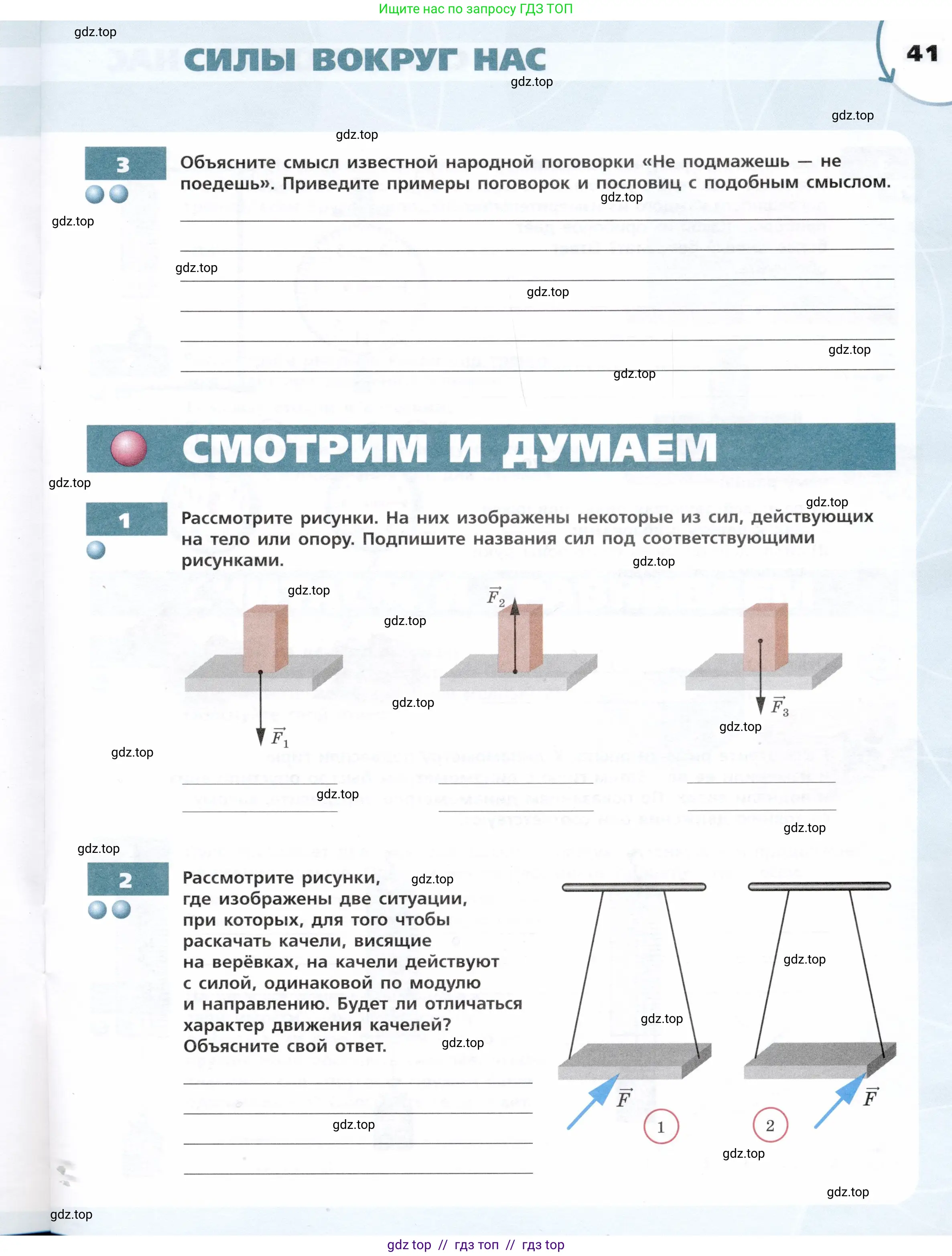 Физика, 7 класс Тетрадь-тренажёр, авторы: Артеменков Денис Александрович, Белага Виктория Владимировна, Воронцова Наталия Игоревна, Ломаченков Иван Алексеевич, Панебратцев Юрий Анатольевич, издательство Просвещение, Москва, 2024, страница 41
