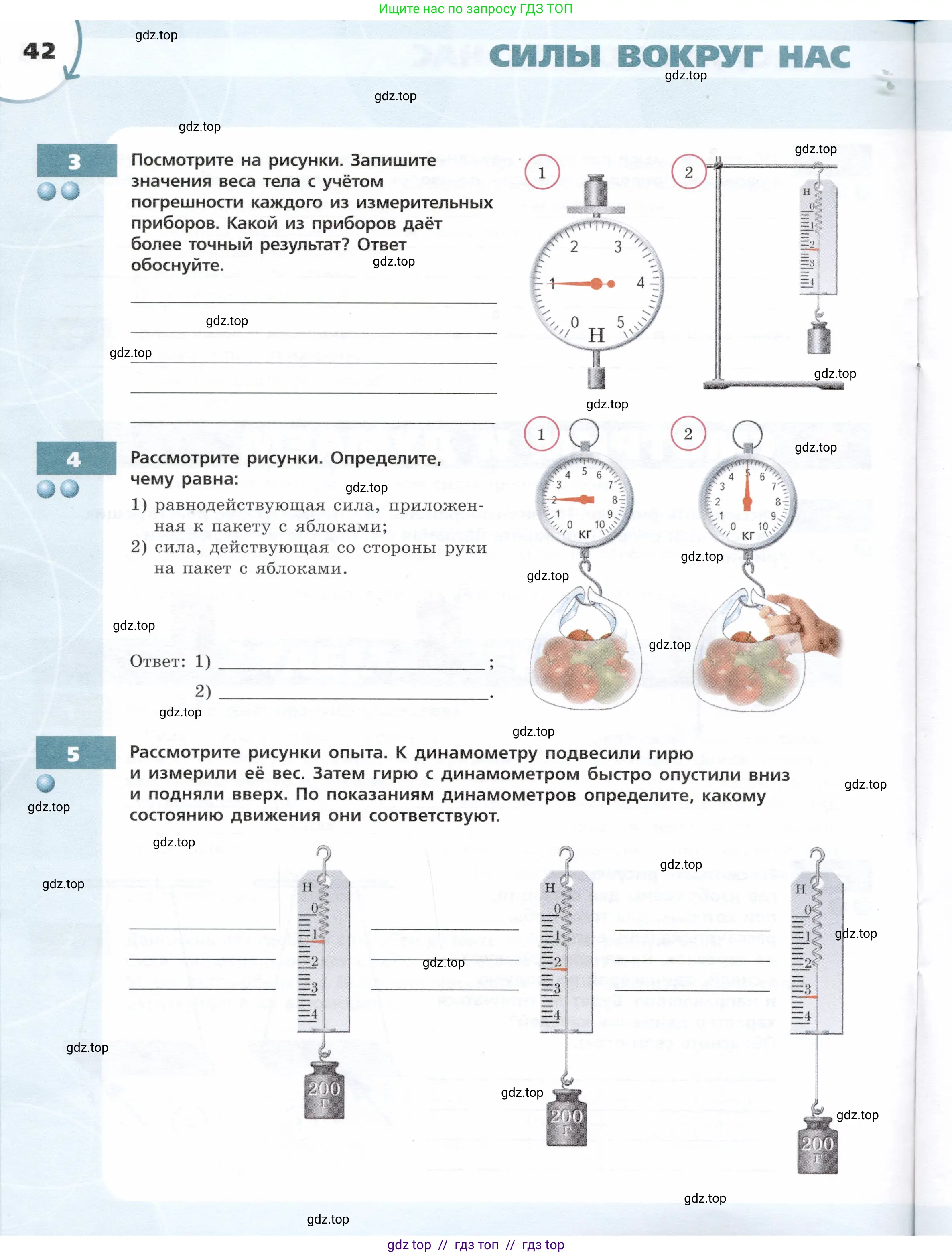 Физика, 7 класс Тетрадь-тренажёр, авторы: Артеменков Денис Александрович, Белага Виктория Владимировна, Воронцова Наталия Игоревна, Ломаченков Иван Алексеевич, Панебратцев Юрий Анатольевич, издательство Просвещение, Москва, 2024, страница 42