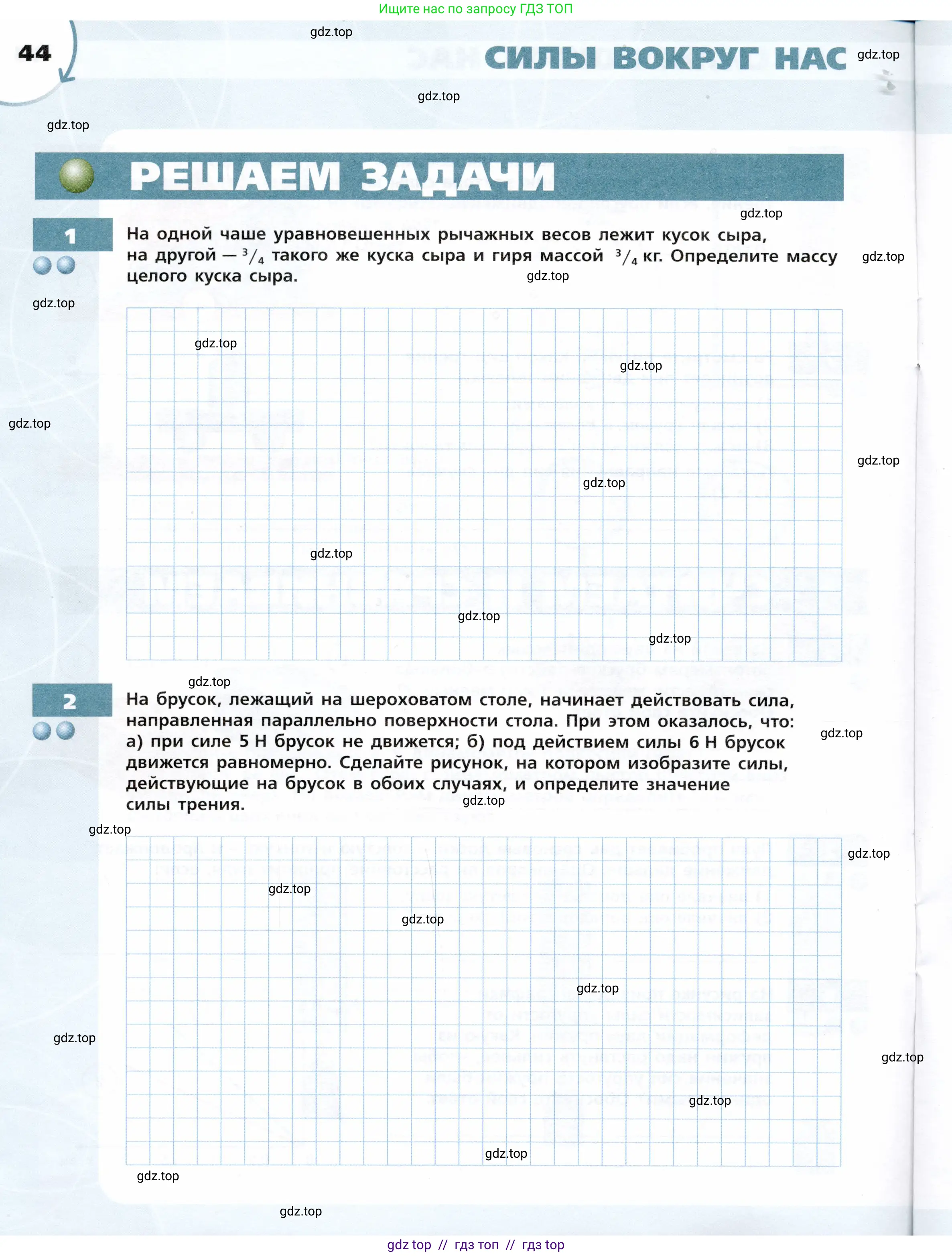 Физика, 7 класс Тетрадь-тренажёр, авторы: Артеменков Денис Александрович, Белага Виктория Владимировна, Воронцова Наталия Игоревна, Ломаченков Иван Алексеевич, Панебратцев Юрий Анатольевич, издательство Просвещение, Москва, 2024, страница 44