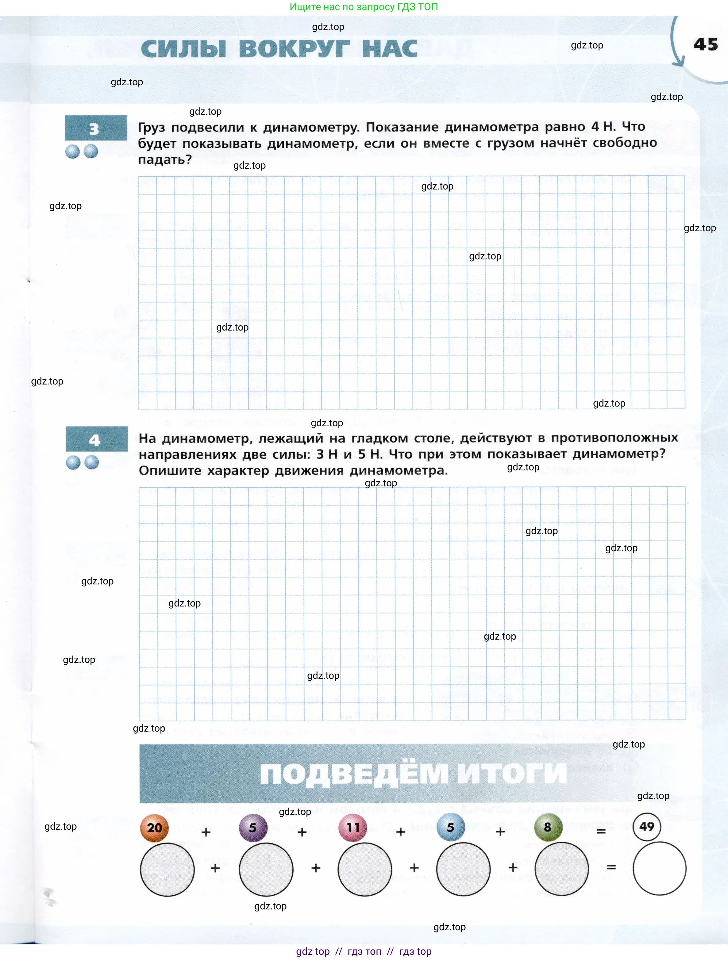 Физика, 7 класс Тетрадь-тренажёр, авторы: Артеменков Денис Александрович, Белага Виктория Владимировна, Воронцова Наталия Игоревна, Ломаченков Иван Алексеевич, Панебратцев Юрий Анатольевич, издательство Просвещение, Москва, 2024, страница 45