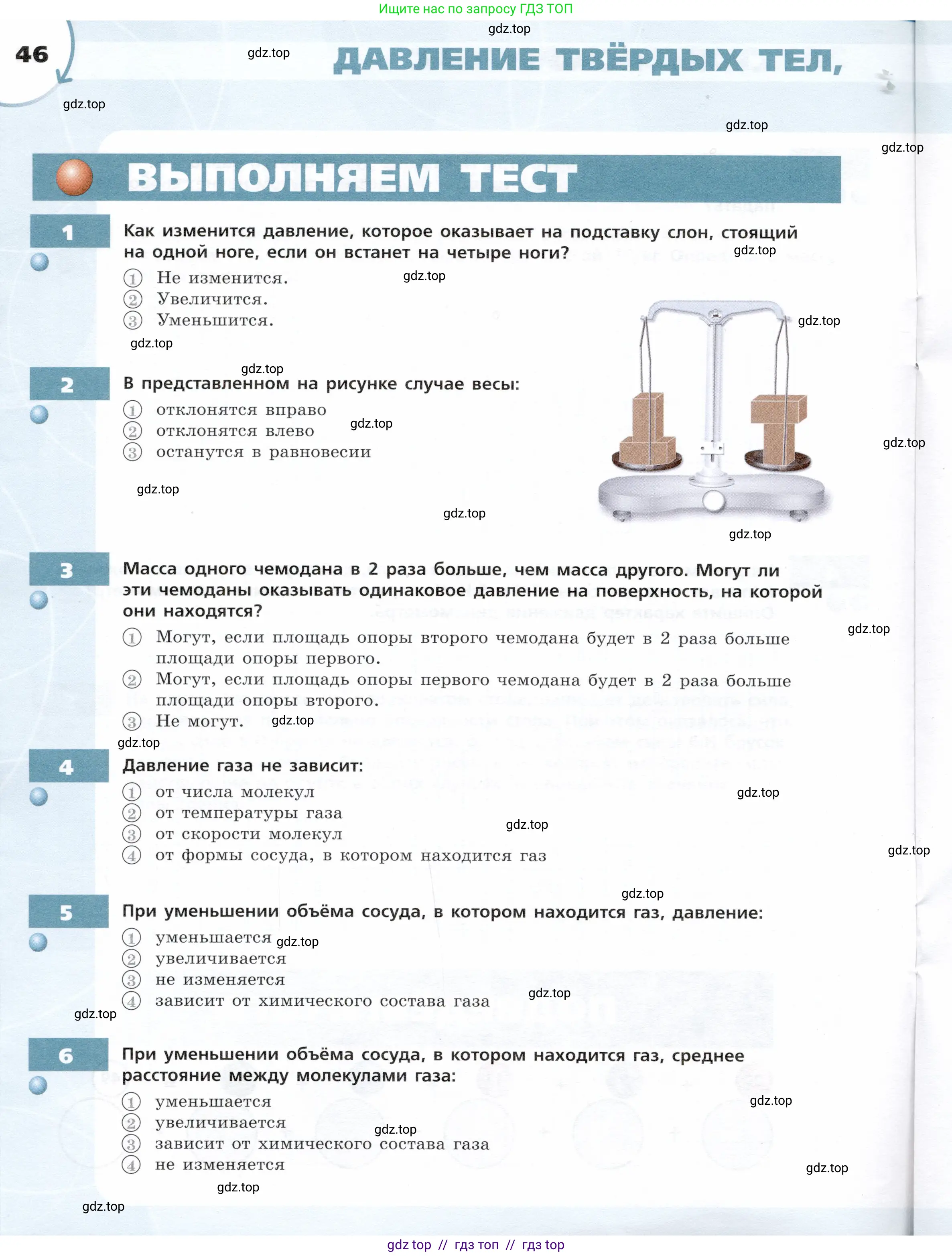 Физика, 7 класс Тетрадь-тренажёр, авторы: Артеменков Денис Александрович, Белага Виктория Владимировна, Воронцова Наталия Игоревна, Ломаченков Иван Алексеевич, Панебратцев Юрий Анатольевич, издательство Просвещение, Москва, 2024, страница 46