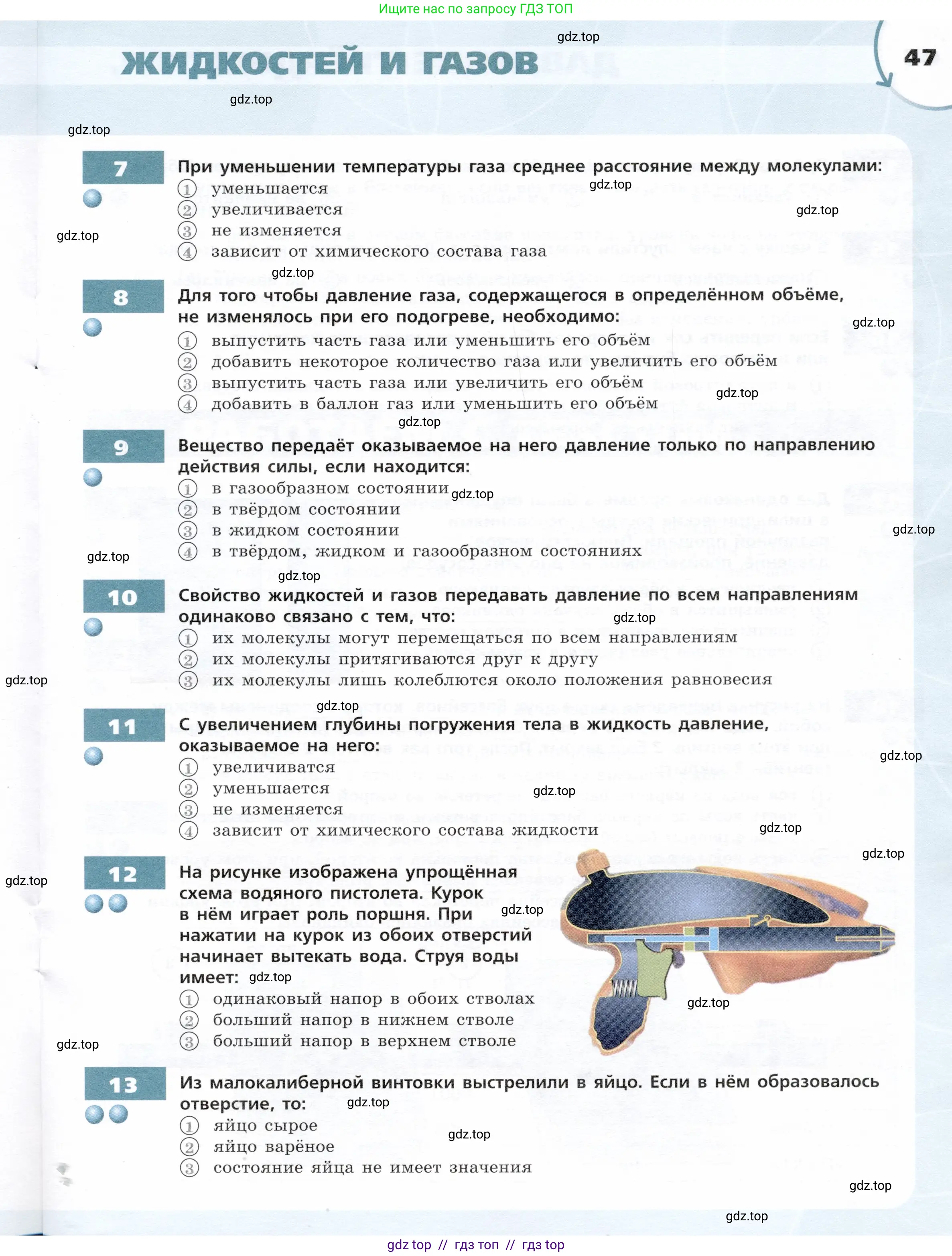 Физика, 7 класс Тетрадь-тренажёр, авторы: Артеменков Денис Александрович, Белага Виктория Владимировна, Воронцова Наталия Игоревна, Ломаченков Иван Алексеевич, Панебратцев Юрий Анатольевич, издательство Просвещение, Москва, 2024, страница 47