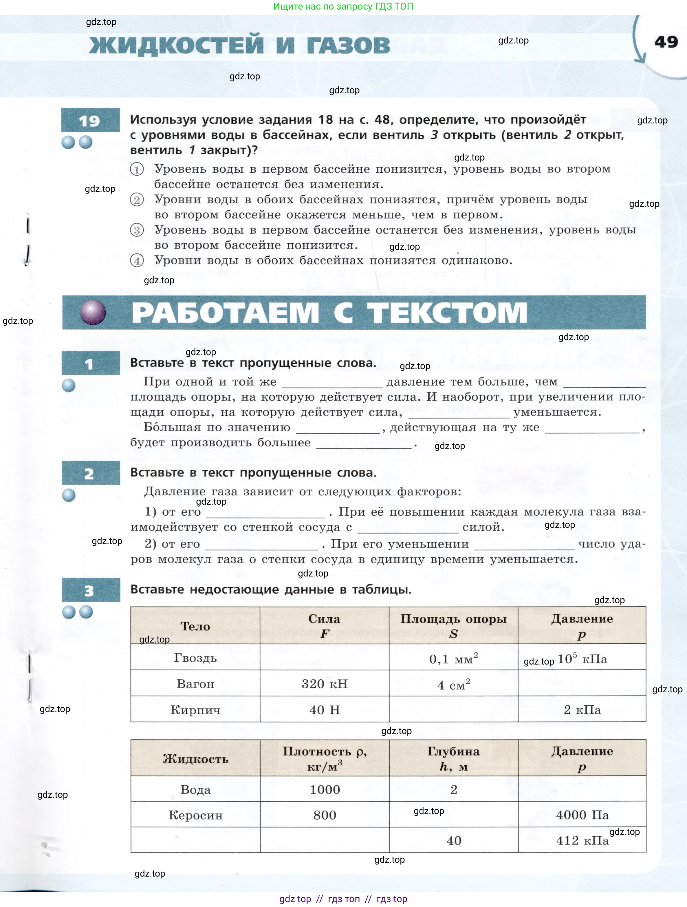 Физика, 7 класс Тетрадь-тренажёр, авторы: Артеменков Денис Александрович, Белага Виктория Владимировна, Воронцова Наталия Игоревна, Ломаченков Иван Алексеевич, Панебратцев Юрий Анатольевич, издательство Просвещение, Москва, 2024, страница 49