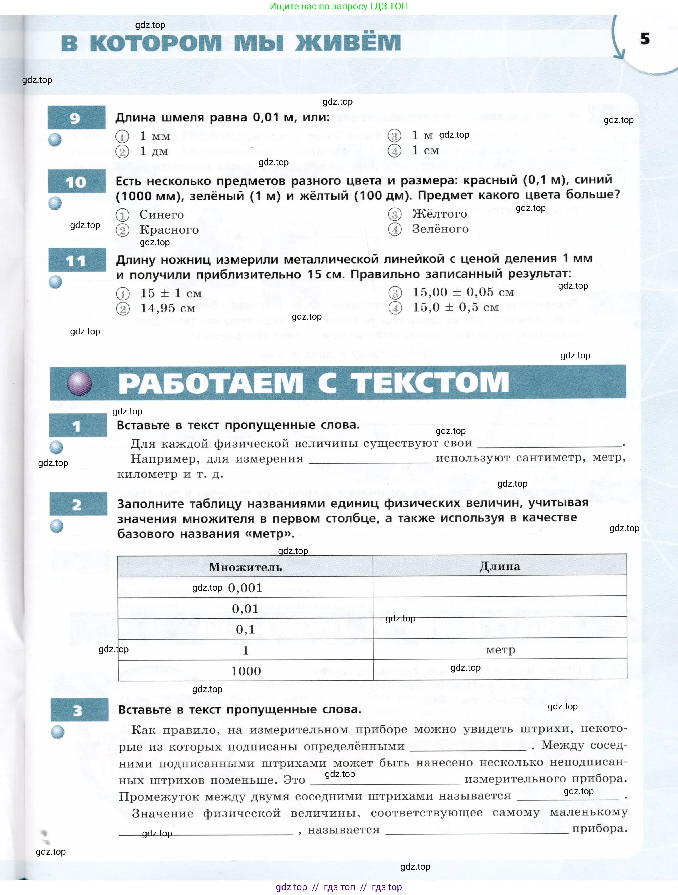 Физика, 7 класс Тетрадь-тренажёр, авторы: Артеменков Денис Александрович, Белага Виктория Владимировна, Воронцова Наталия Игоревна, Ломаченков Иван Алексеевич, Панебратцев Юрий Анатольевич, издательство Просвещение, Москва, 2024, страница 5