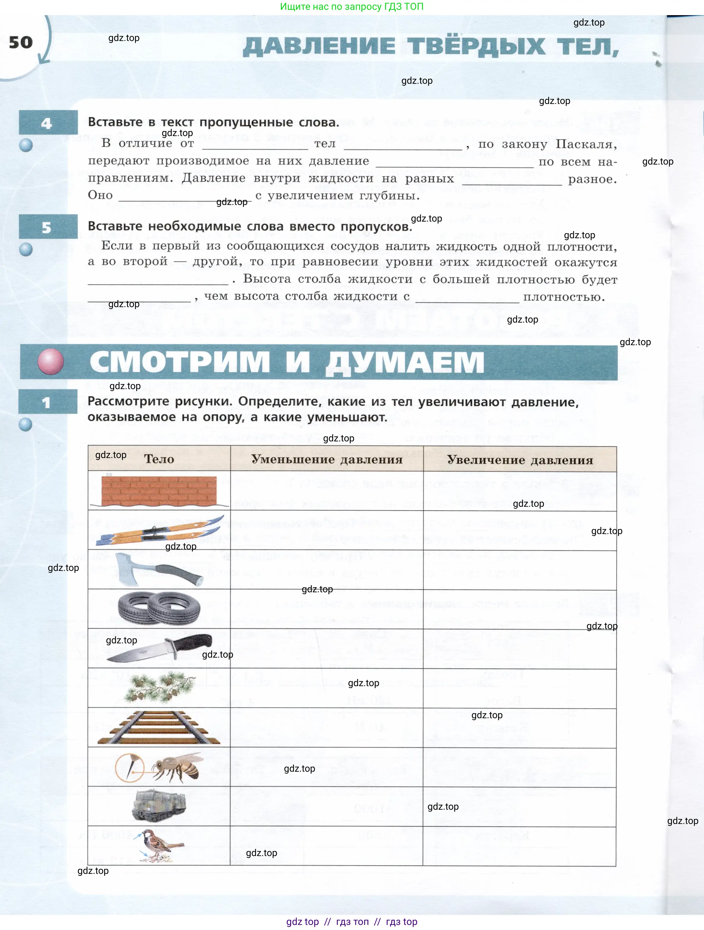 Физика, 7 класс Тетрадь-тренажёр, авторы: Артеменков Денис Александрович, Белага Виктория Владимировна, Воронцова Наталия Игоревна, Ломаченков Иван Алексеевич, Панебратцев Юрий Анатольевич, издательство Просвещение, Москва, 2024, страница 50