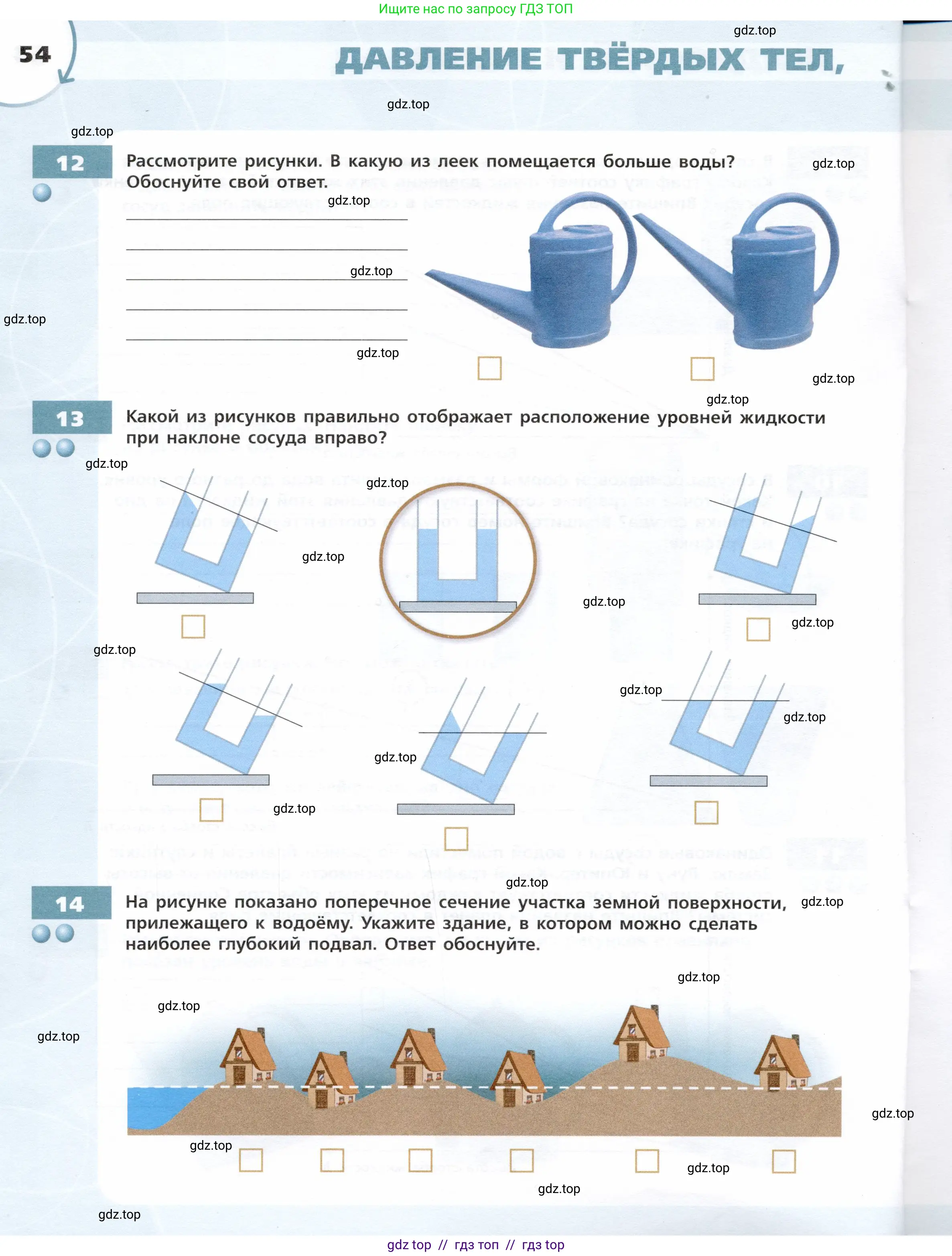 Физика, 7 класс Тетрадь-тренажёр, авторы: Артеменков Денис Александрович, Белага Виктория Владимировна, Воронцова Наталия Игоревна, Ломаченков Иван Алексеевич, Панебратцев Юрий Анатольевич, издательство Просвещение, Москва, 2024, страница 54