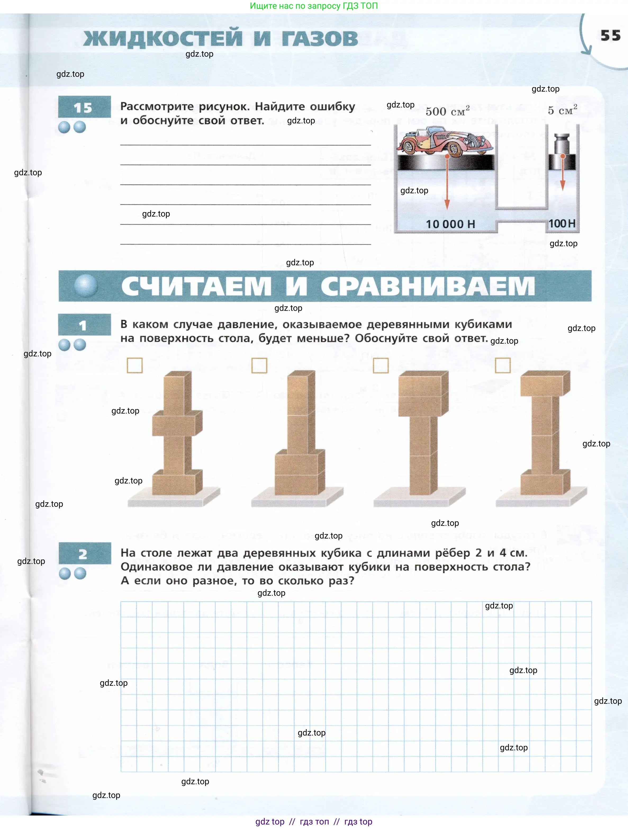 Физика, 7 класс Тетрадь-тренажёр, авторы: Артеменков Денис Александрович, Белага Виктория Владимировна, Воронцова Наталия Игоревна, Ломаченков Иван Алексеевич, Панебратцев Юрий Анатольевич, издательство Просвещение, Москва, 2024, страница 55
