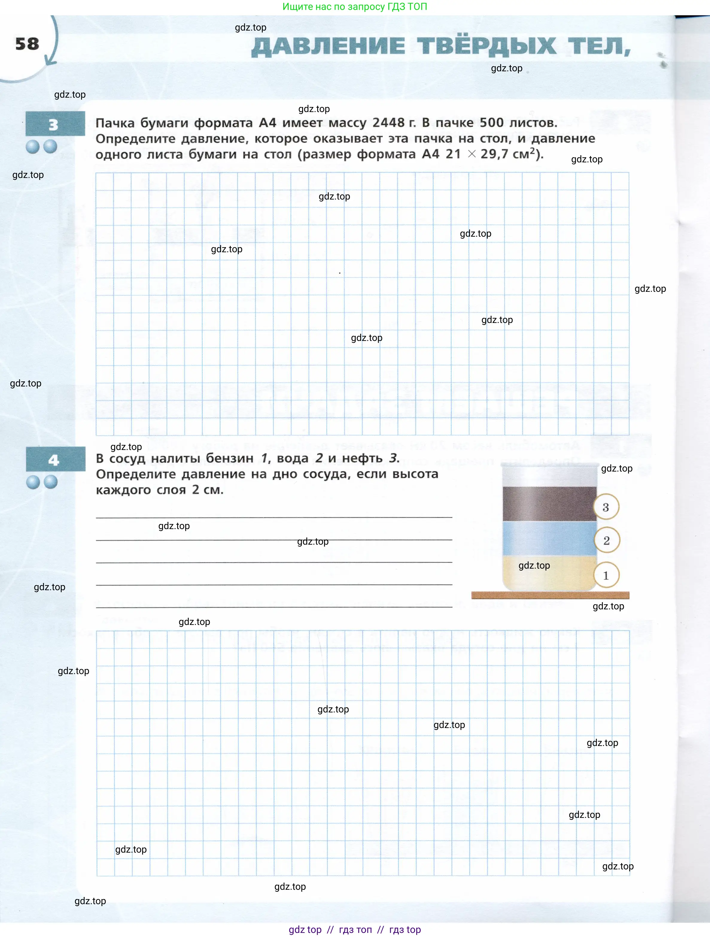 Физика, 7 класс Тетрадь-тренажёр, авторы: Артеменков Денис Александрович, Белага Виктория Владимировна, Воронцова Наталия Игоревна, Ломаченков Иван Алексеевич, Панебратцев Юрий Анатольевич, издательство Просвещение, Москва, 2024, страница 58