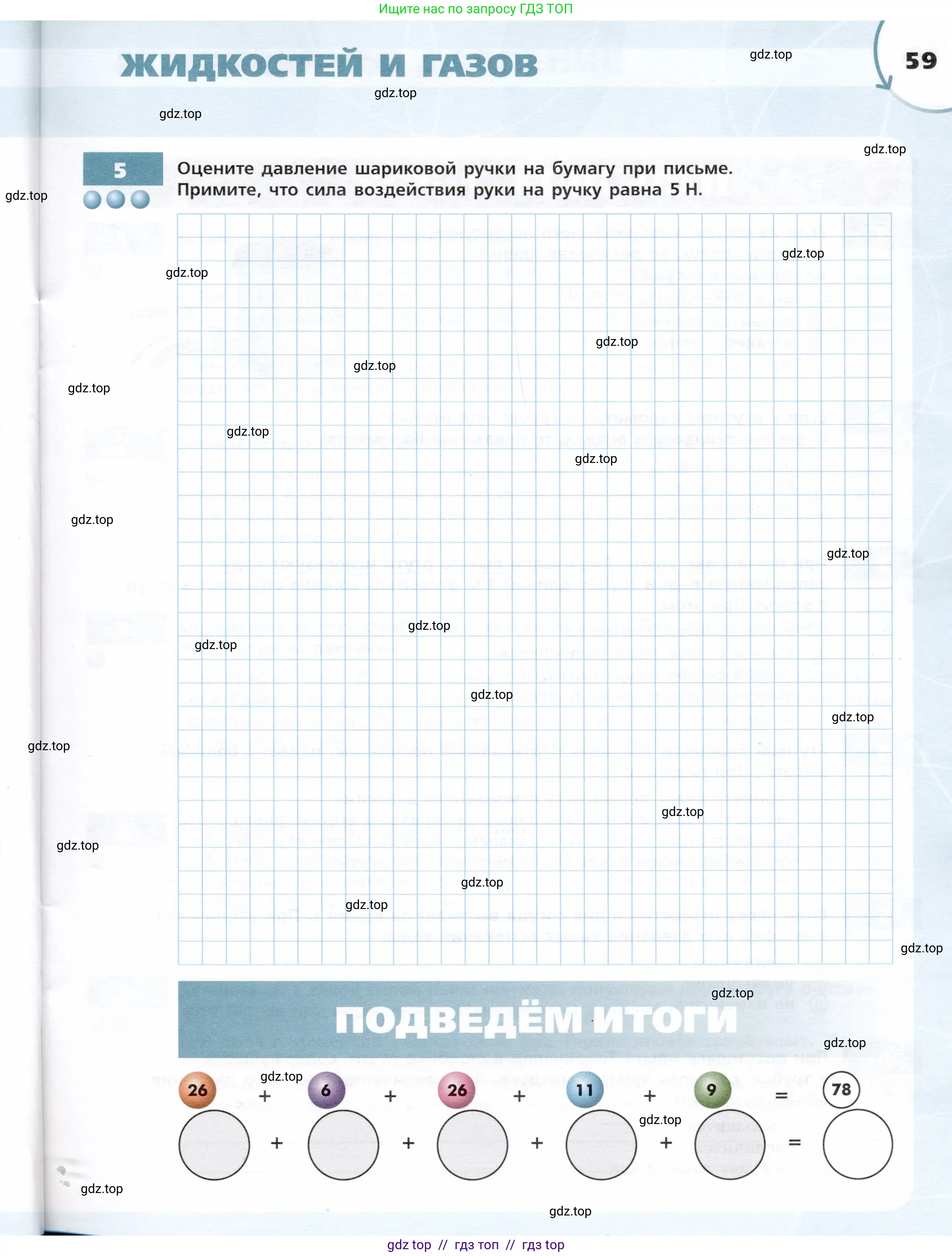 Физика, 7 класс Тетрадь-тренажёр, авторы: Артеменков Денис Александрович, Белага Виктория Владимировна, Воронцова Наталия Игоревна, Ломаченков Иван Алексеевич, Панебратцев Юрий Анатольевич, издательство Просвещение, Москва, 2024, страница 59