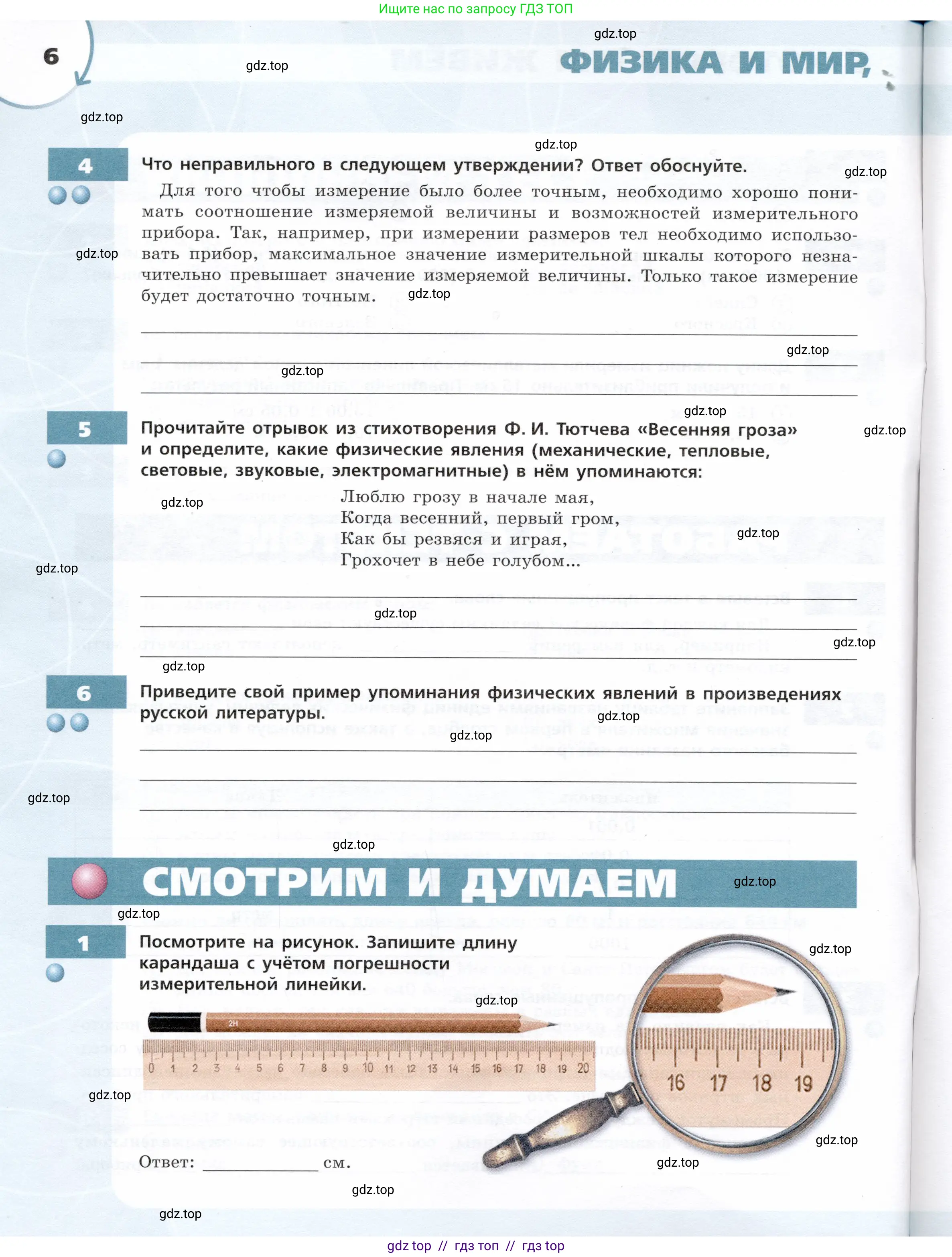 Физика, 7 класс Тетрадь-тренажёр, авторы: Артеменков Денис Александрович, Белага Виктория Владимировна, Воронцова Наталия Игоревна, Ломаченков Иван Алексеевич, Панебратцев Юрий Анатольевич, издательство Просвещение, Москва, 2024, страница 6