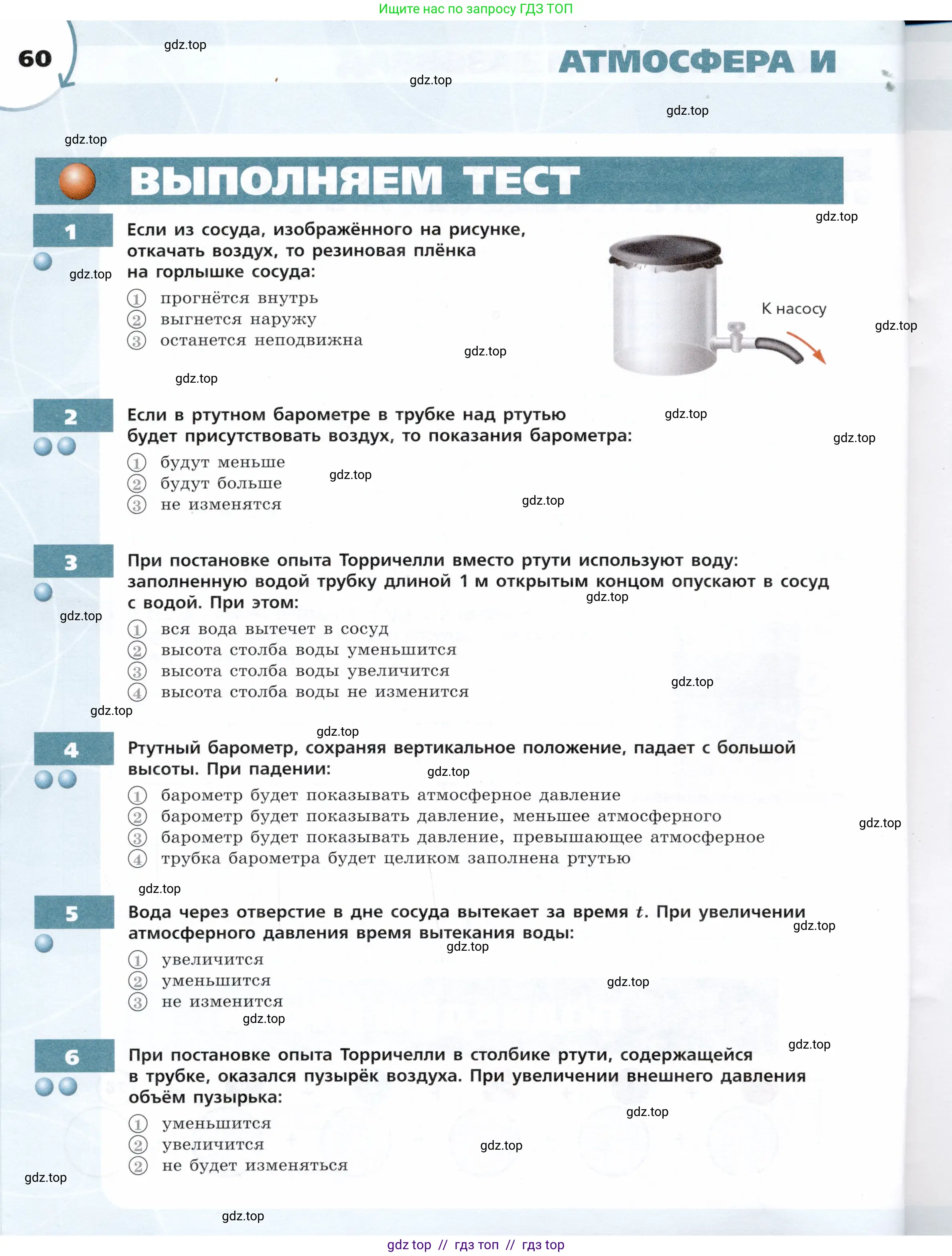 Физика, 7 класс Тетрадь-тренажёр, авторы: Артеменков Денис Александрович, Белага Виктория Владимировна, Воронцова Наталия Игоревна, Ломаченков Иван Алексеевич, Панебратцев Юрий Анатольевич, издательство Просвещение, Москва, 2024, страница 60