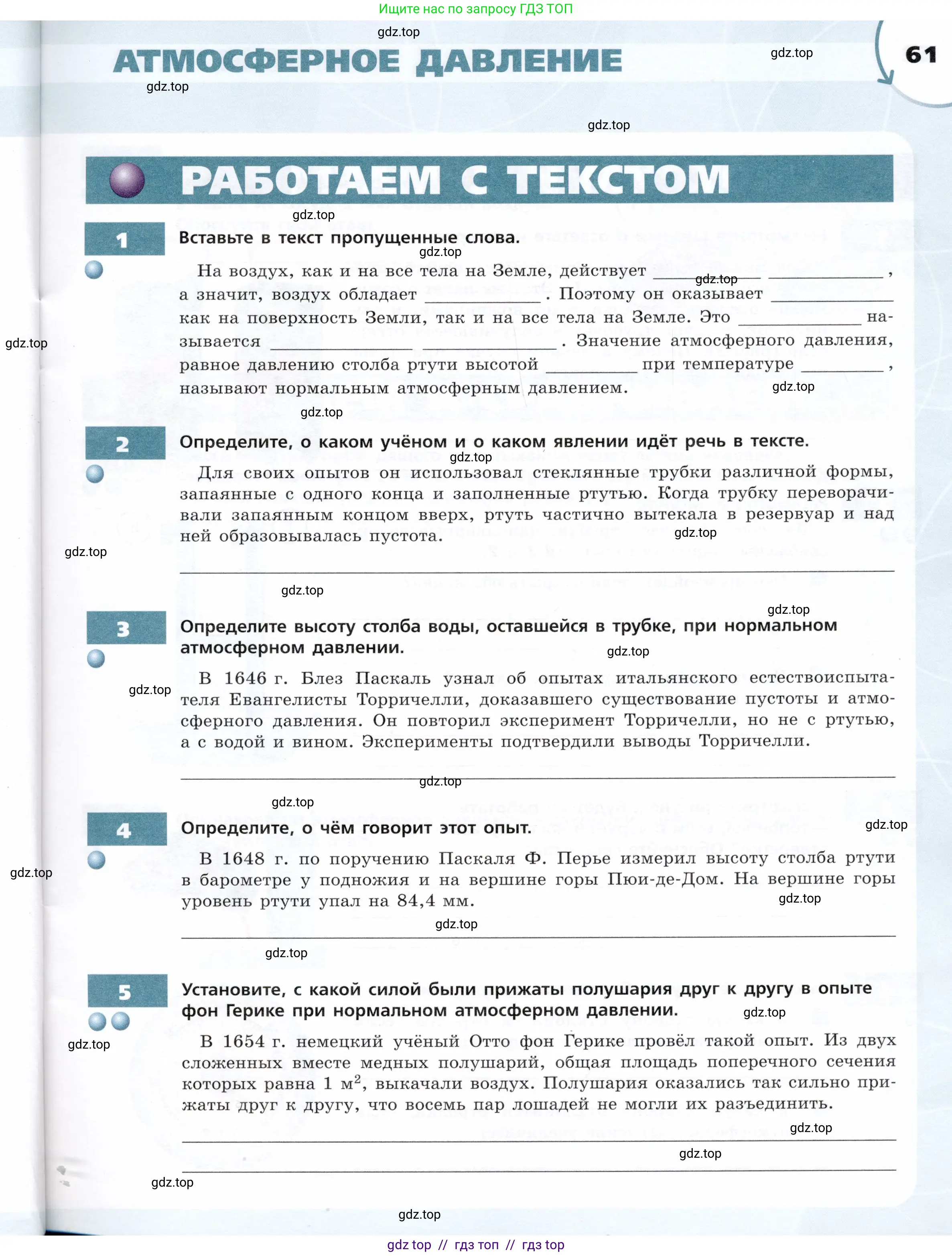 Физика, 7 класс Тетрадь-тренажёр, авторы: Артеменков Денис Александрович, Белага Виктория Владимировна, Воронцова Наталия Игоревна, Ломаченков Иван Алексеевич, Панебратцев Юрий Анатольевич, издательство Просвещение, Москва, 2024, страница 61
