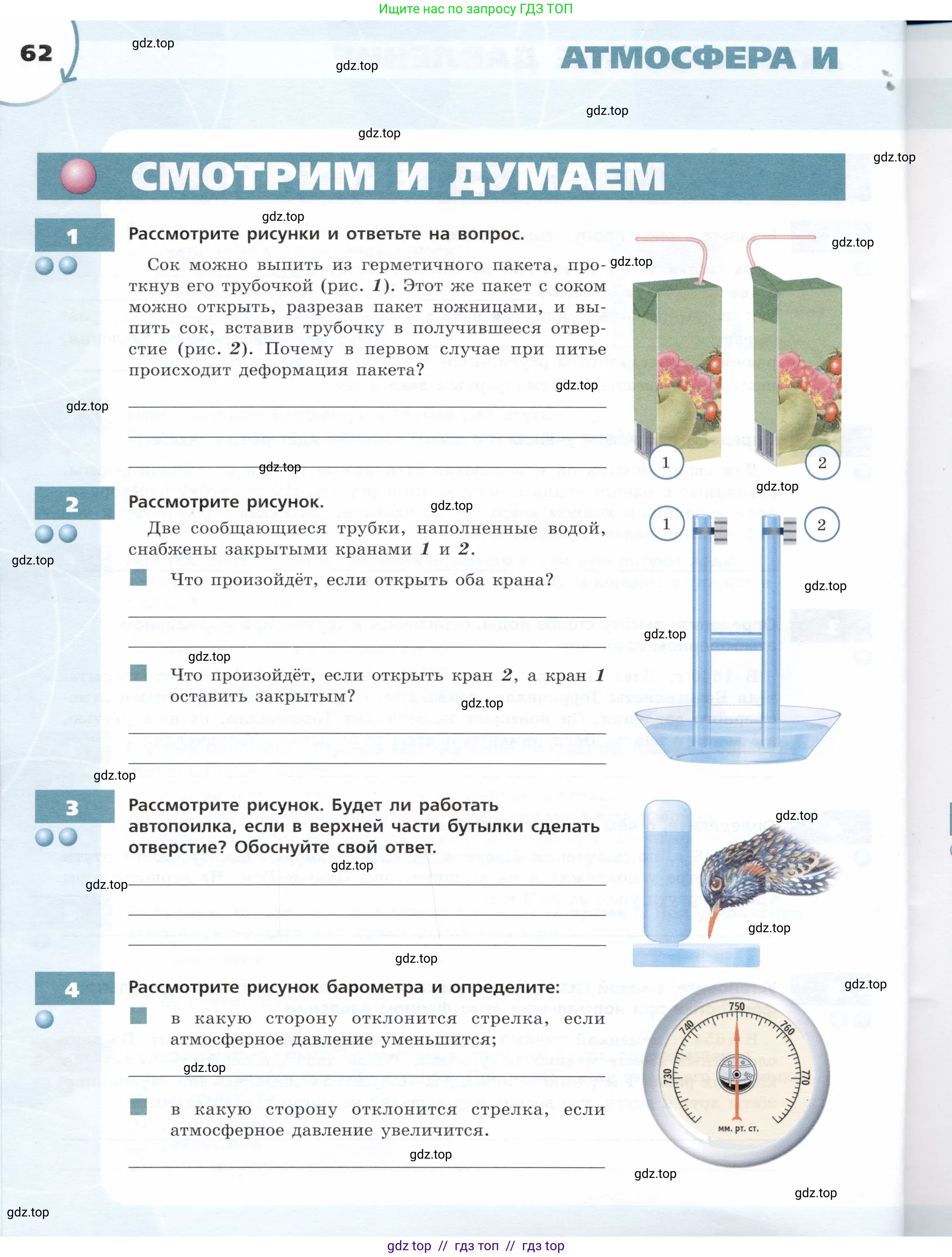 Физика, 7 класс Тетрадь-тренажёр, авторы: Артеменков Денис Александрович, Белага Виктория Владимировна, Воронцова Наталия Игоревна, Ломаченков Иван Алексеевич, Панебратцев Юрий Анатольевич, издательство Просвещение, Москва, 2024, страница 62
