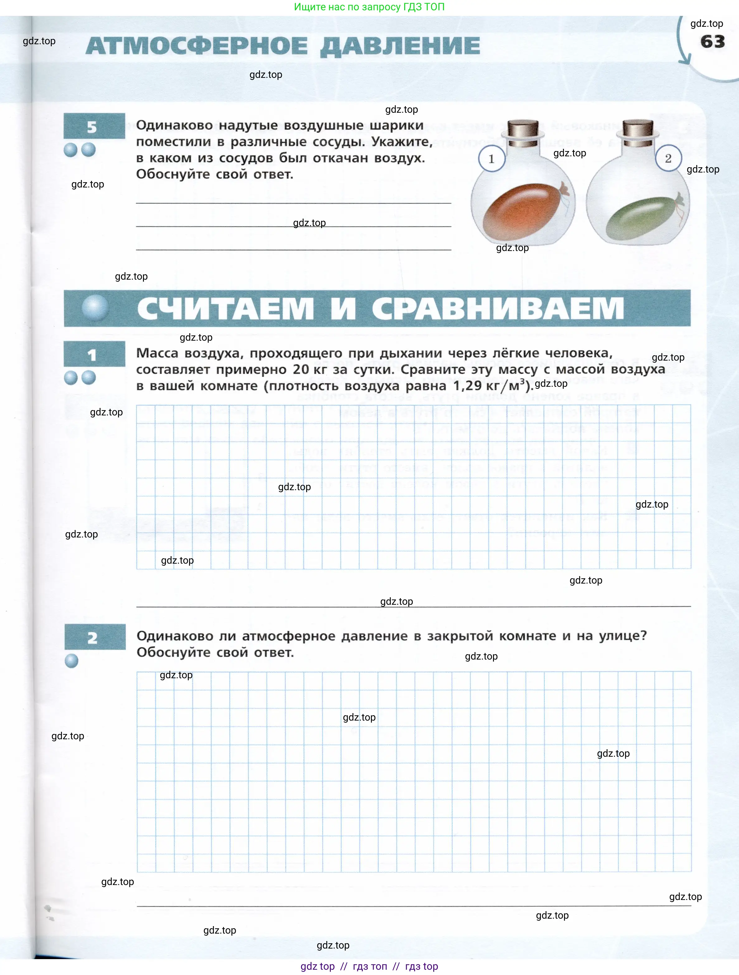 Физика, 7 класс Тетрадь-тренажёр, авторы: Артеменков Денис Александрович, Белага Виктория Владимировна, Воронцова Наталия Игоревна, Ломаченков Иван Алексеевич, Панебратцев Юрий Анатольевич, издательство Просвещение, Москва, 2024, страница 63
