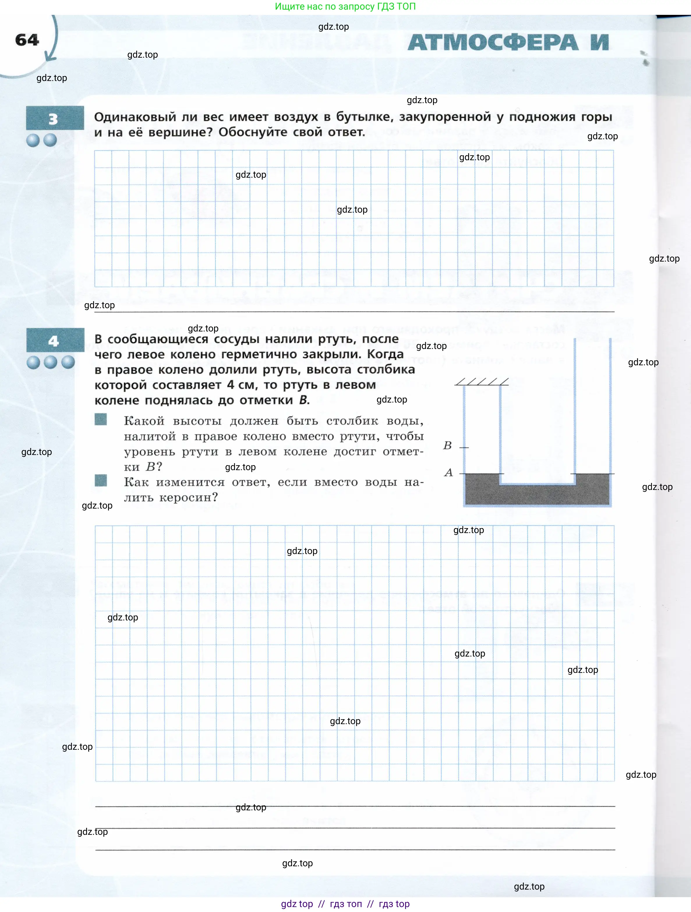 Физика, 7 класс Тетрадь-тренажёр, авторы: Артеменков Денис Александрович, Белага Виктория Владимировна, Воронцова Наталия Игоревна, Ломаченков Иван Алексеевич, Панебратцев Юрий Анатольевич, издательство Просвещение, Москва, 2024, страница 64