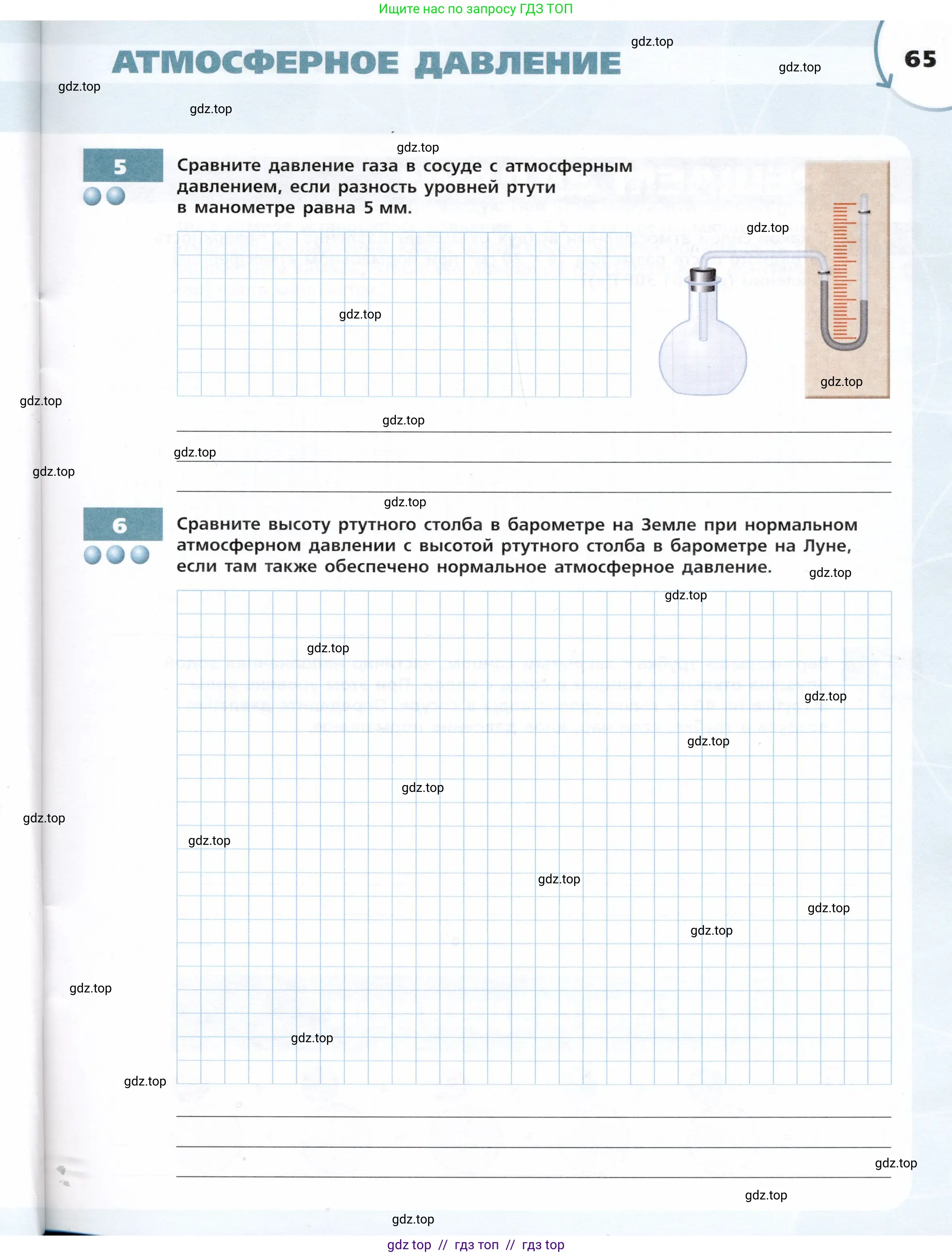 Физика, 7 класс Тетрадь-тренажёр, авторы: Артеменков Денис Александрович, Белага Виктория Владимировна, Воронцова Наталия Игоревна, Ломаченков Иван Алексеевич, Панебратцев Юрий Анатольевич, издательство Просвещение, Москва, 2024, страница 65