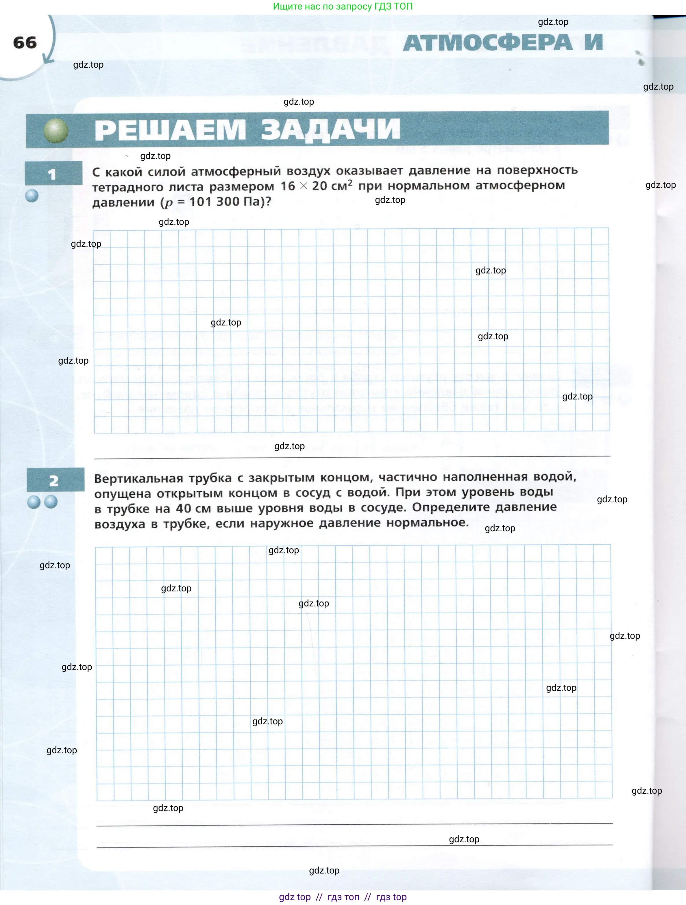 Физика, 7 класс Тетрадь-тренажёр, авторы: Артеменков Денис Александрович, Белага Виктория Владимировна, Воронцова Наталия Игоревна, Ломаченков Иван Алексеевич, Панебратцев Юрий Анатольевич, издательство Просвещение, Москва, 2024, страница 66