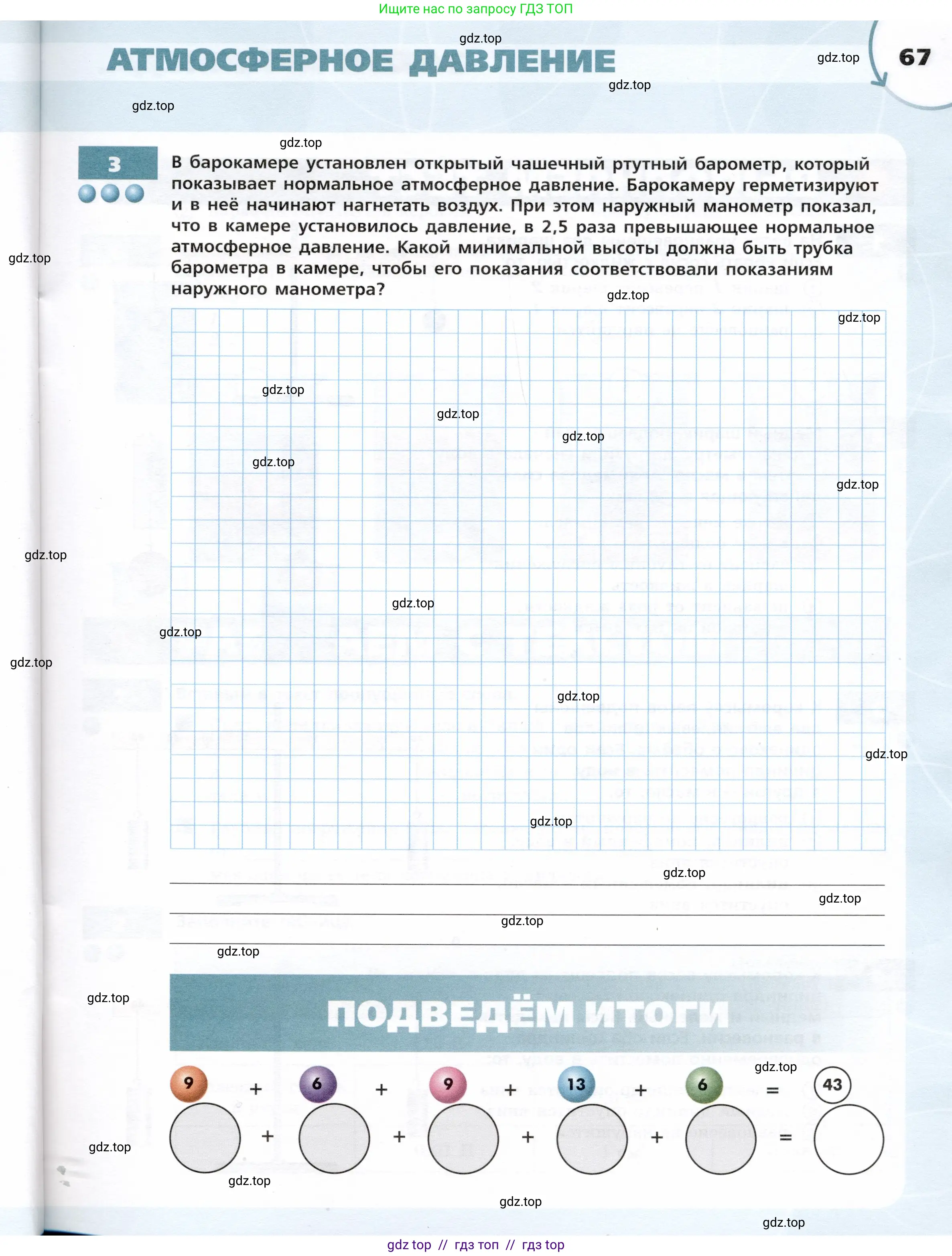 Физика, 7 класс Тетрадь-тренажёр, авторы: Артеменков Денис Александрович, Белага Виктория Владимировна, Воронцова Наталия Игоревна, Ломаченков Иван Алексеевич, Панебратцев Юрий Анатольевич, издательство Просвещение, Москва, 2024, страница 67