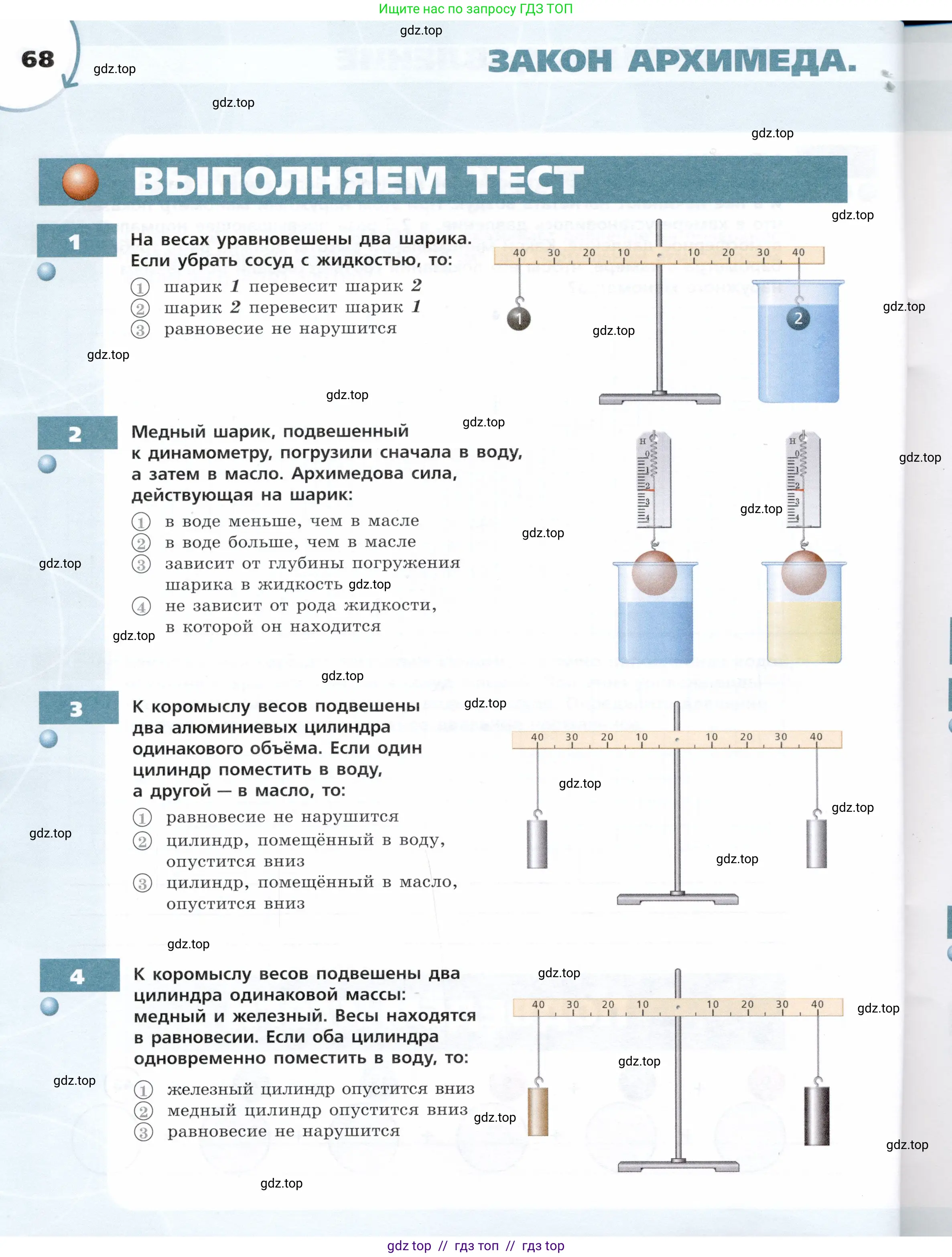 Физика, 7 класс Тетрадь-тренажёр, авторы: Артеменков Денис Александрович, Белага Виктория Владимировна, Воронцова Наталия Игоревна, Ломаченков Иван Алексеевич, Панебратцев Юрий Анатольевич, издательство Просвещение, Москва, 2024, страница 68