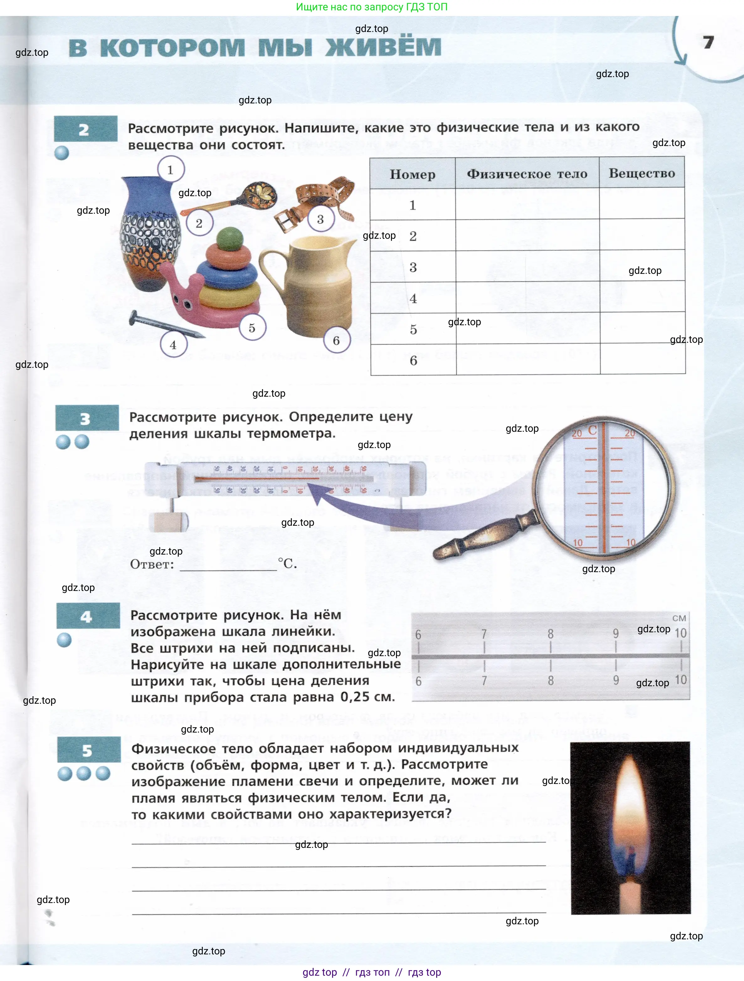 Физика, 7 класс Тетрадь-тренажёр, авторы: Артеменков Денис Александрович, Белага Виктория Владимировна, Воронцова Наталия Игоревна, Ломаченков Иван Алексеевич, Панебратцев Юрий Анатольевич, издательство Просвещение, Москва, 2024, страница 7