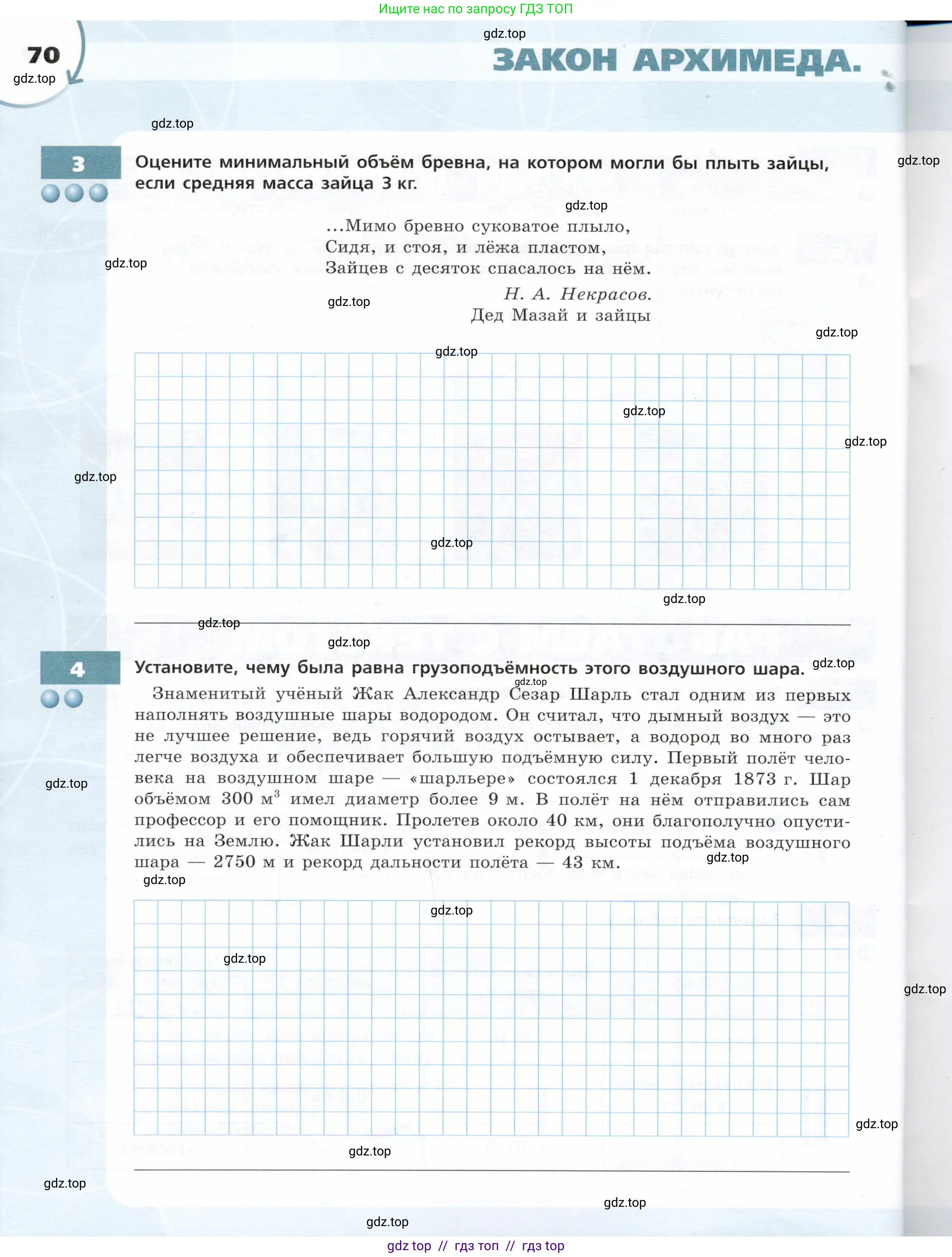 Физика, 7 класс Тетрадь-тренажёр, авторы: Артеменков Денис Александрович, Белага Виктория Владимировна, Воронцова Наталия Игоревна, Ломаченков Иван Алексеевич, Панебратцев Юрий Анатольевич, издательство Просвещение, Москва, 2024, страница 70
