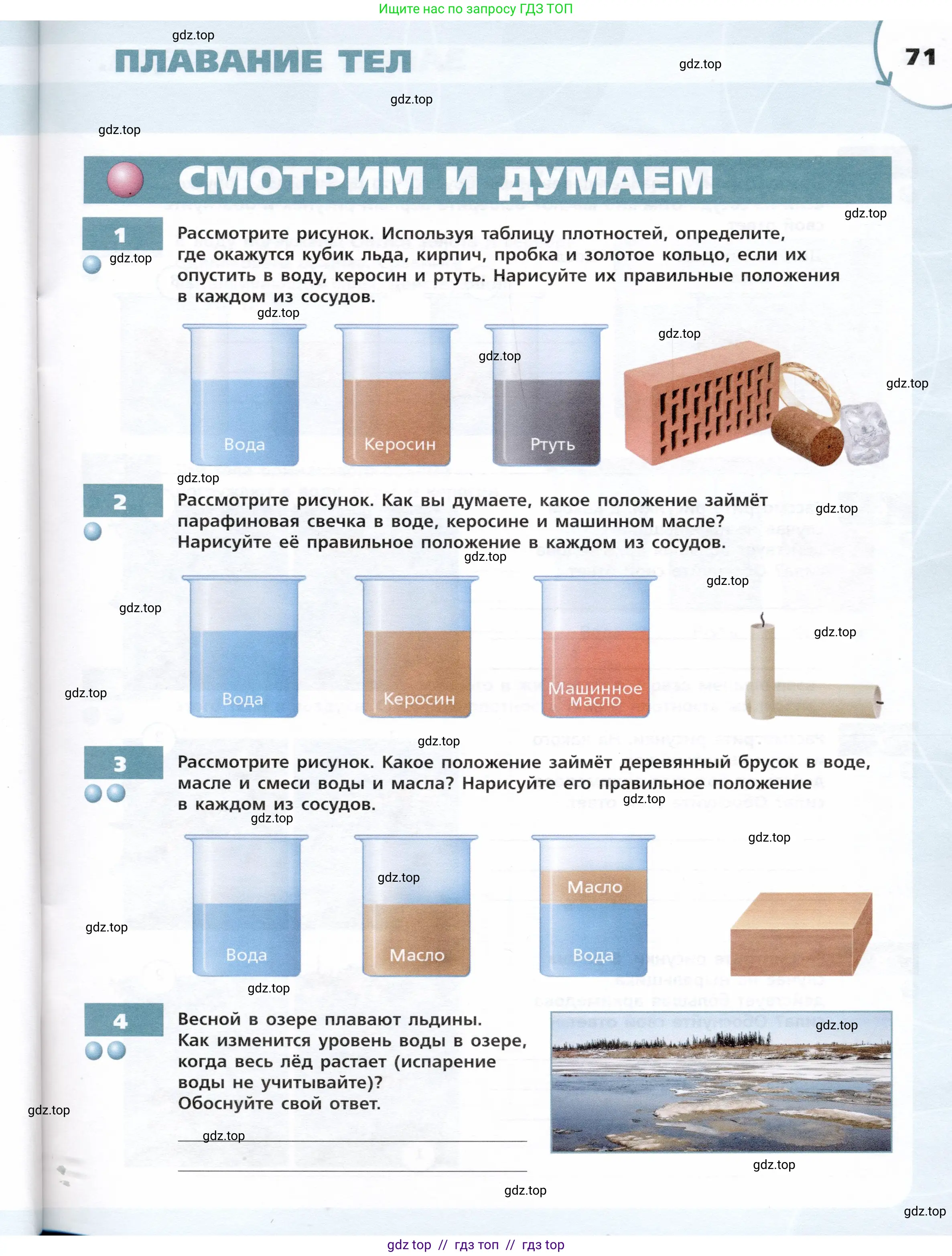Физика, 7 класс Тетрадь-тренажёр, авторы: Артеменков Денис Александрович, Белага Виктория Владимировна, Воронцова Наталия Игоревна, Ломаченков Иван Алексеевич, Панебратцев Юрий Анатольевич, издательство Просвещение, Москва, 2024, страница 71